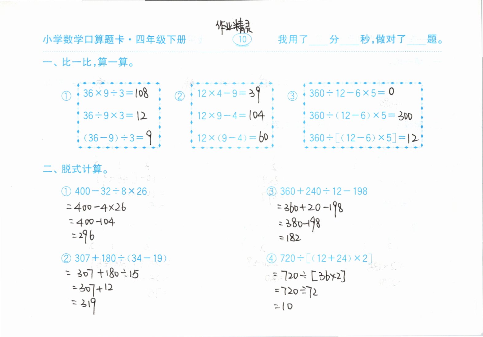 2021年口算题卡四年级下册人教版齐鲁书社 参考答案第10页