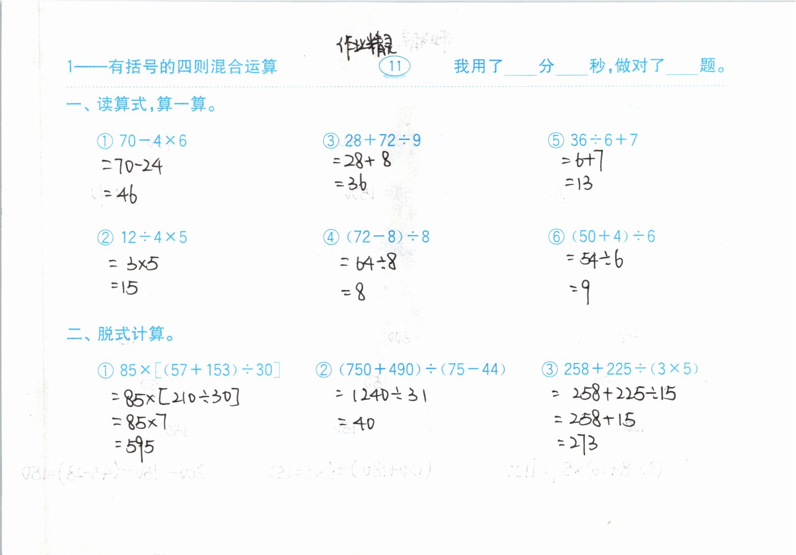 2021年口算题卡四年级下册人教版齐鲁书社 参考答案第11页