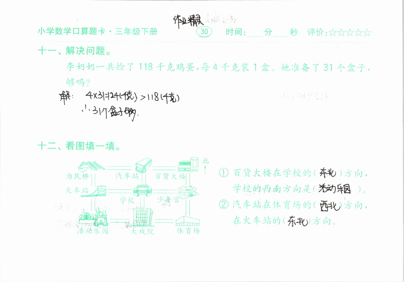 2021年口算題卡三年級下冊人教版齊魯書社 參考答案第30頁