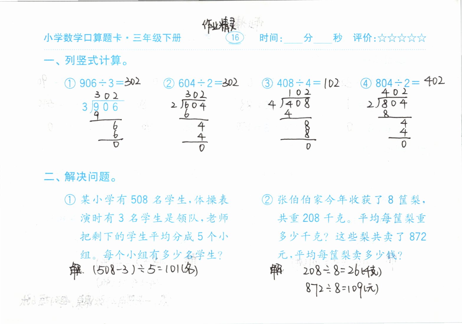 2021年口算题卡三年级下册人教版齐鲁书社 参考答案第16页