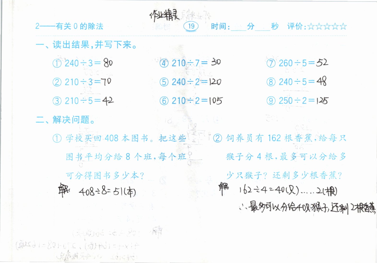 2021年口算題卡三年級下冊人教版齊魯書社 參考答案第19頁