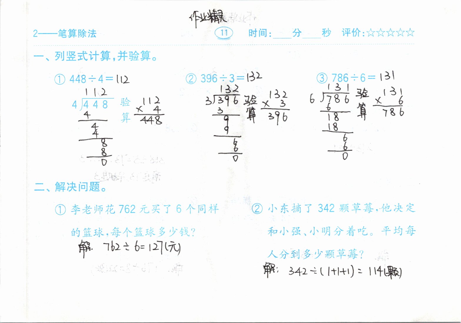 2021年口算题卡三年级下册人教版齐鲁书社 参考答案第11页