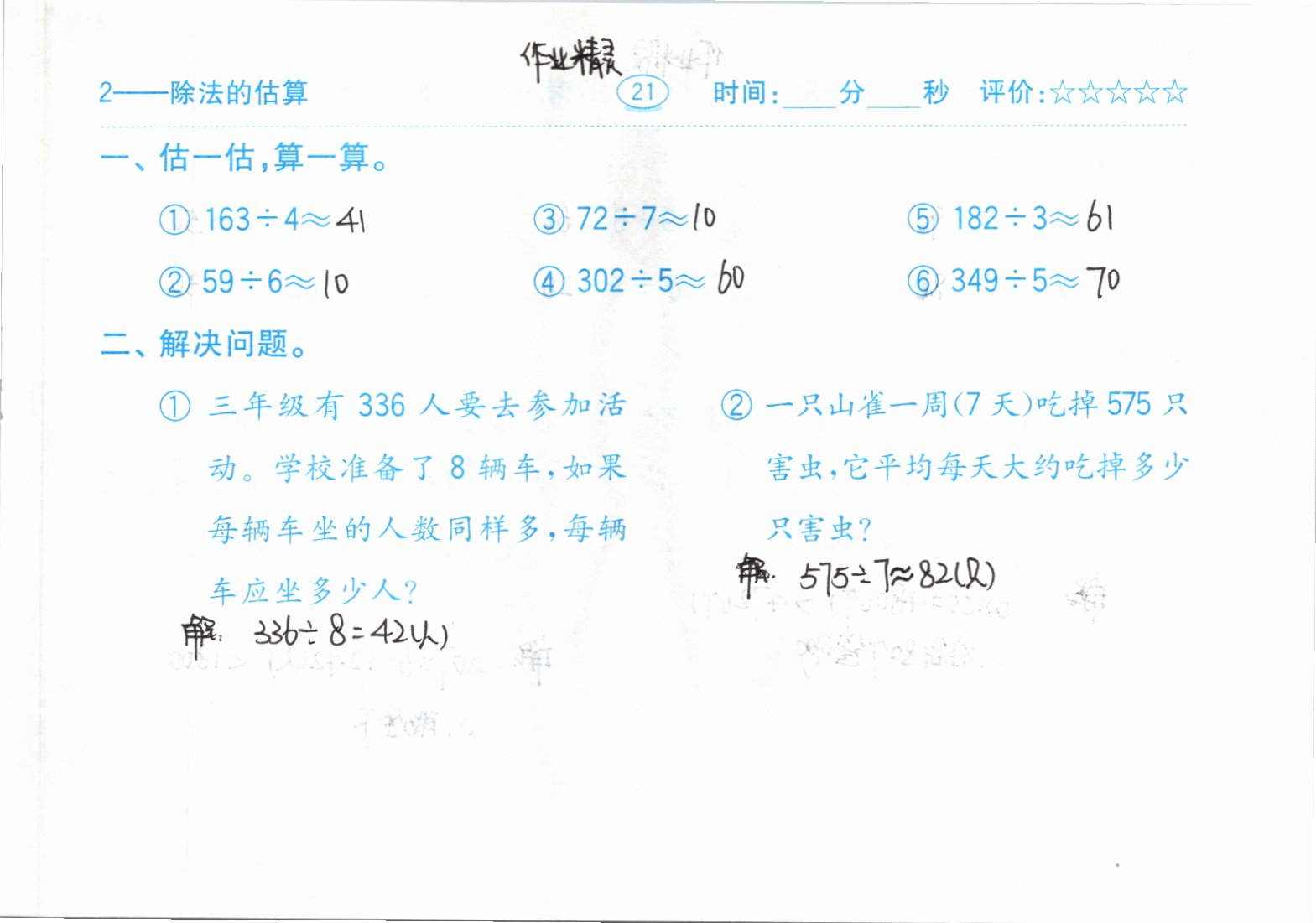 2021年口算題卡三年級下冊人教版齊魯書社 參考答案第21頁