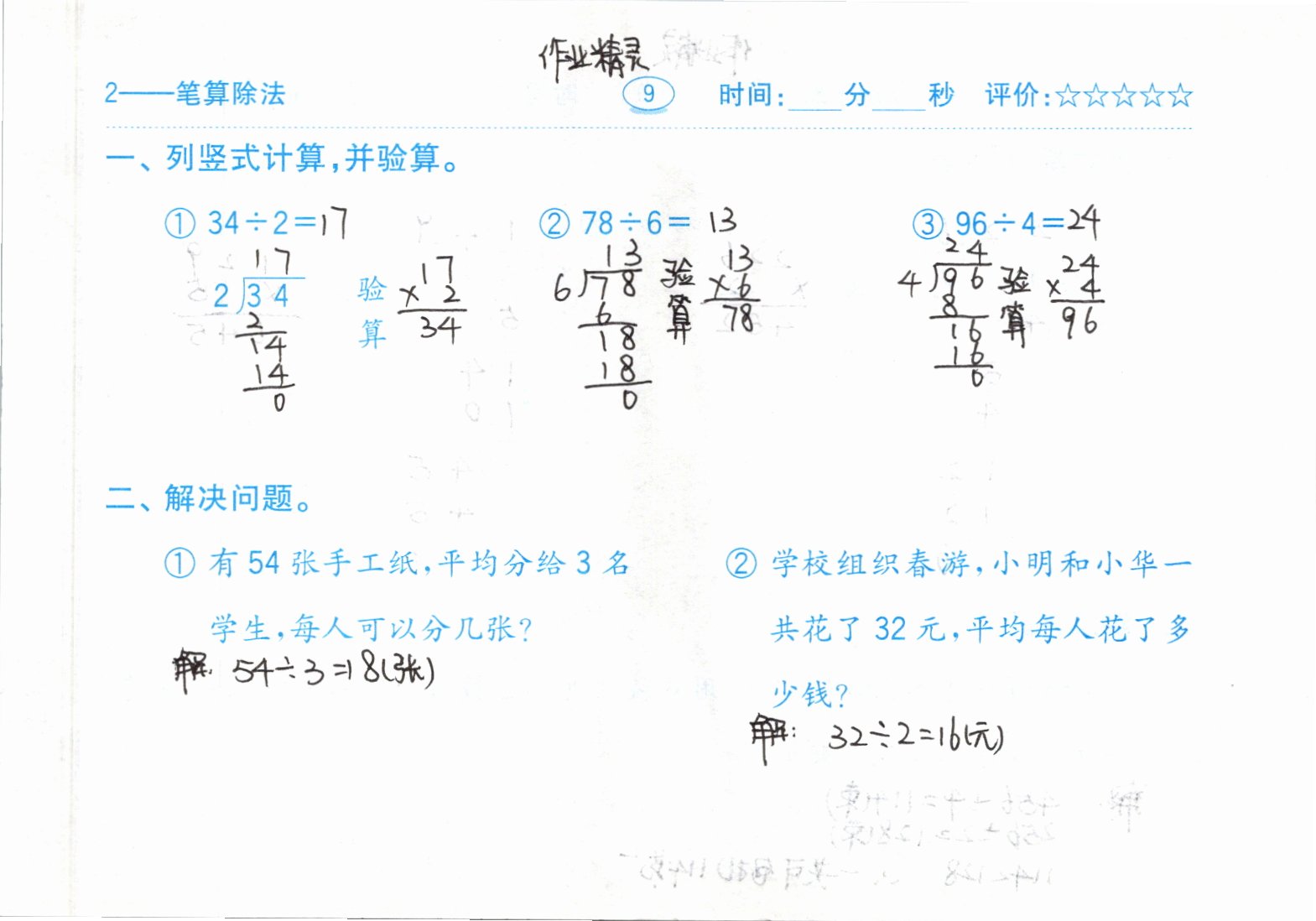 2021年口算題卡三年級下冊人教版齊魯書社 參考答案第9頁