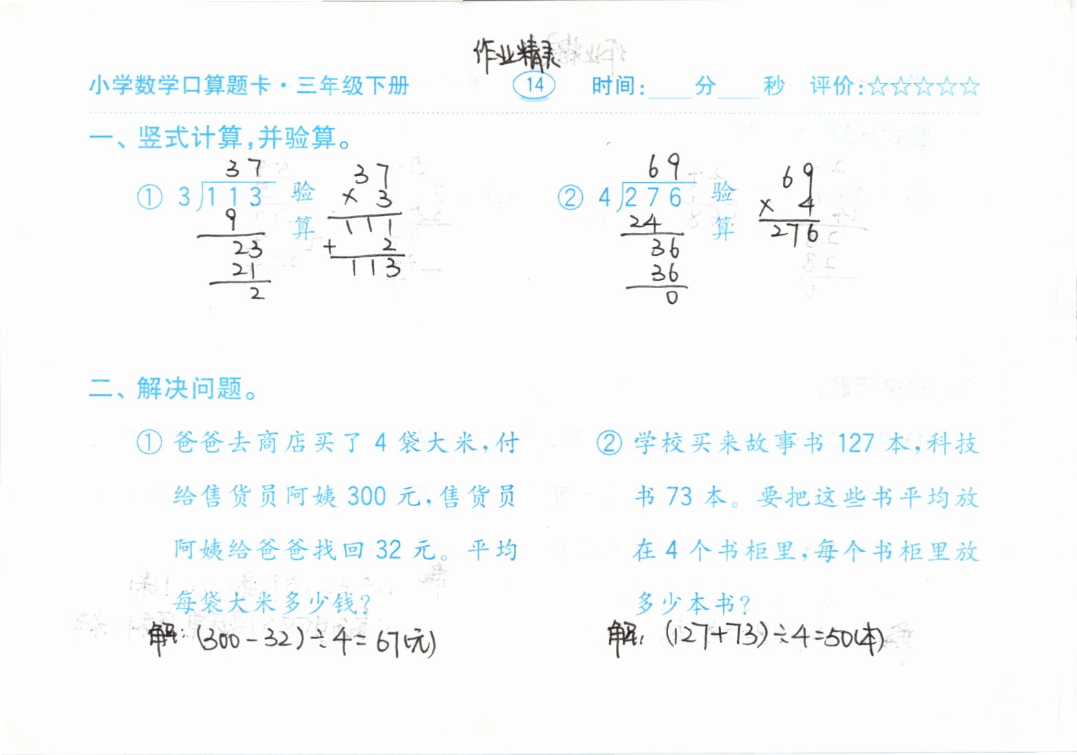 2021年口算题卡三年级下册人教版齐鲁书社 参考答案第14页