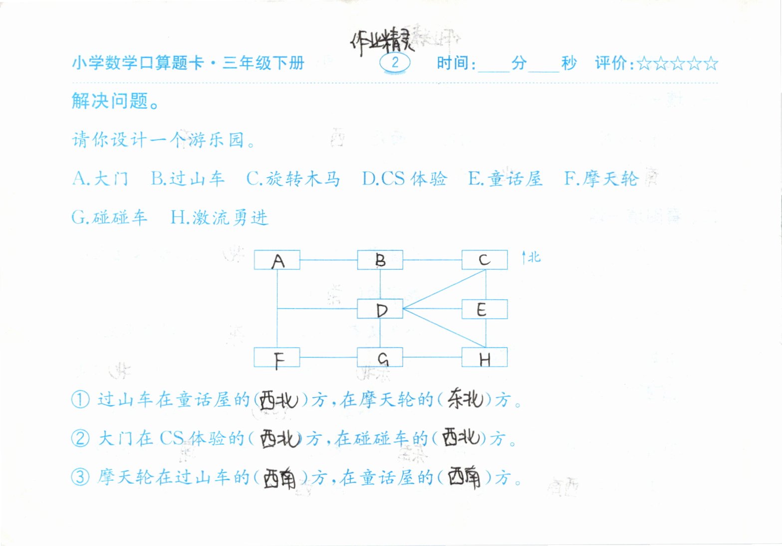 2021年口算题卡三年级下册人教版齐鲁书社 参考答案第2页