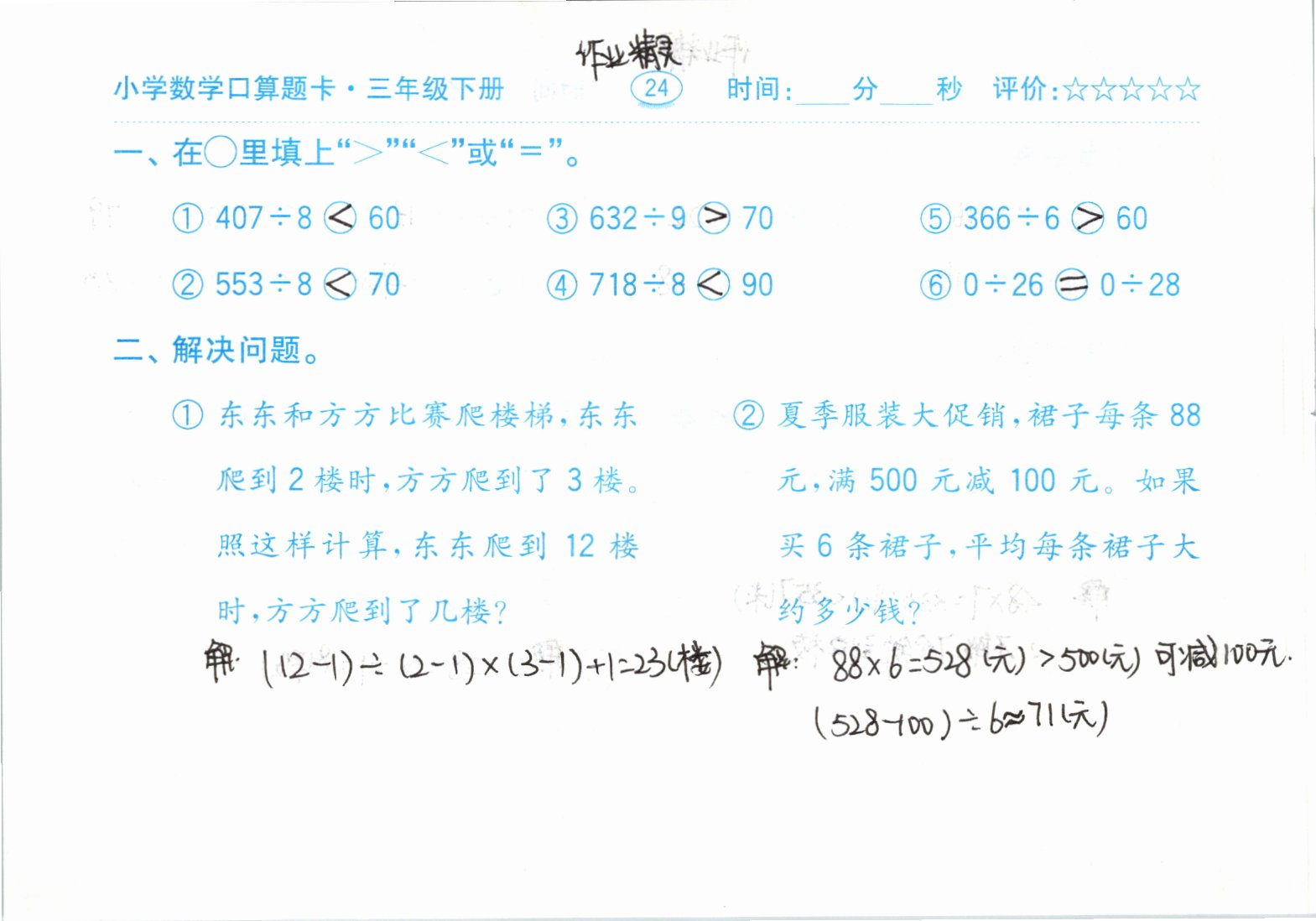 2021年口算题卡三年级下册人教版齐鲁书社 参考答案第24页