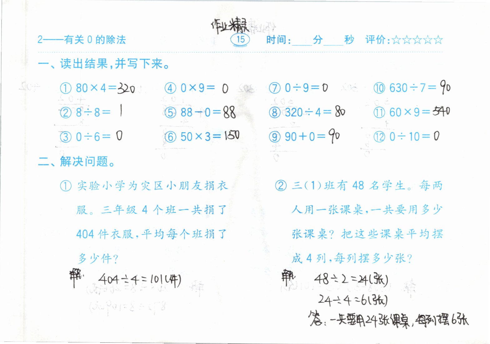 2021年口算题卡三年级下册人教版齐鲁书社 参考答案第15页