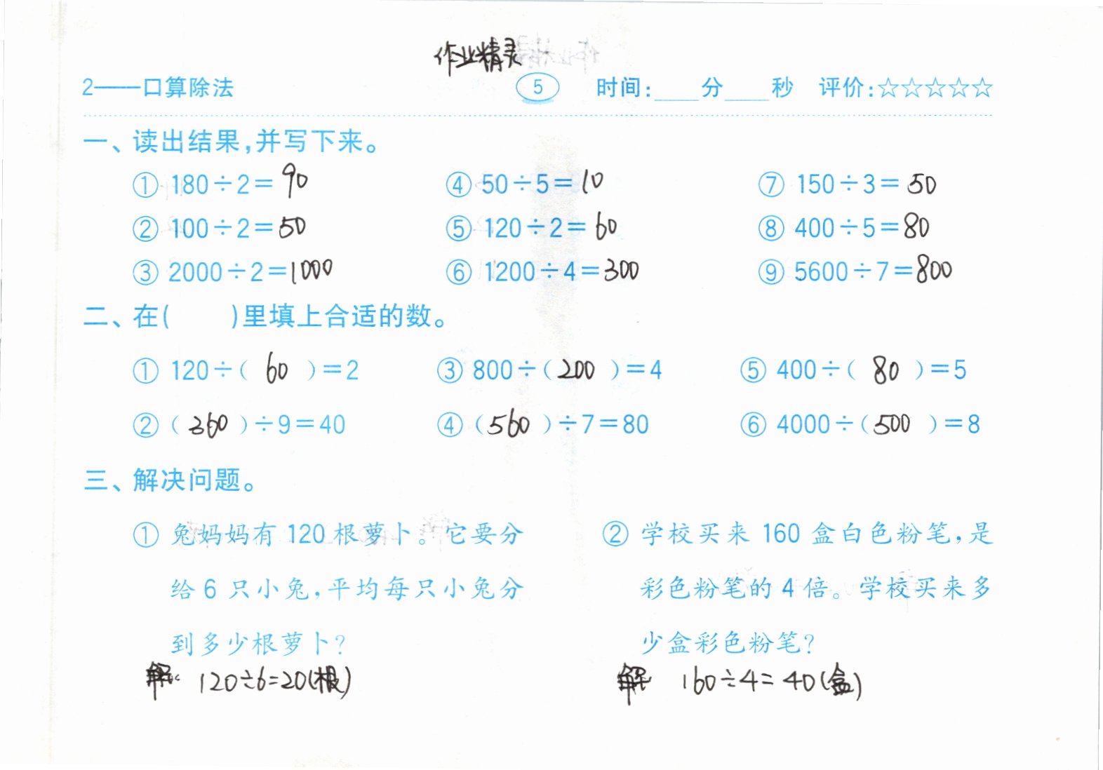 2021年口算题卡三年级下册人教版齐鲁书社 参考答案第5页