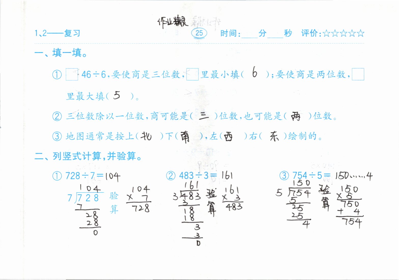 2021年口算题卡三年级下册人教版齐鲁书社 参考答案第25页