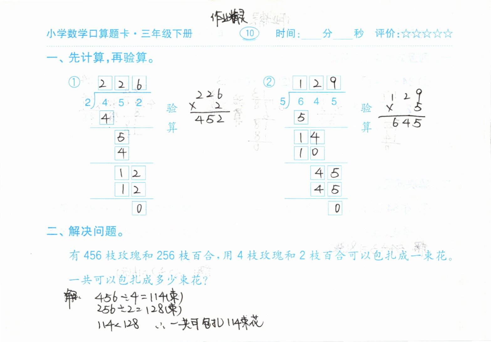 2021年口算題卡三年級下冊人教版齊魯書社 參考答案第10頁