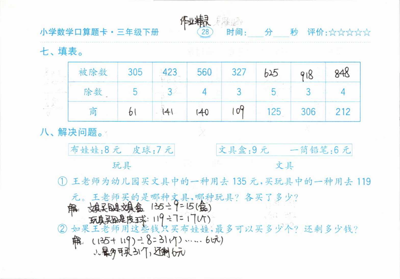 2021年口算題卡三年級下冊人教版齊魯書社 參考答案第28頁