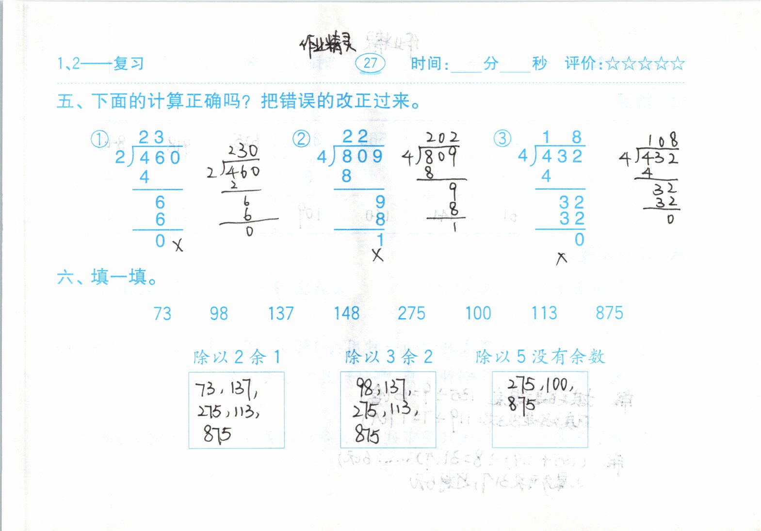 2021年口算题卡三年级下册人教版齐鲁书社 参考答案第27页