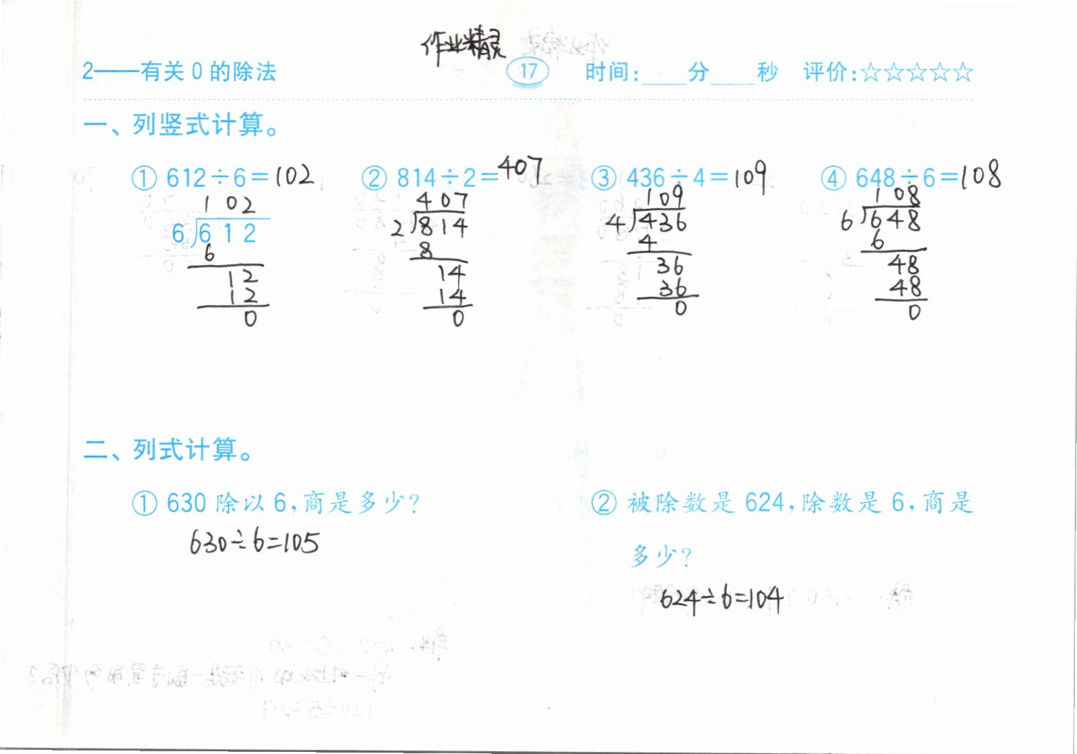 2021年口算题卡三年级下册人教版齐鲁书社 参考答案第17页