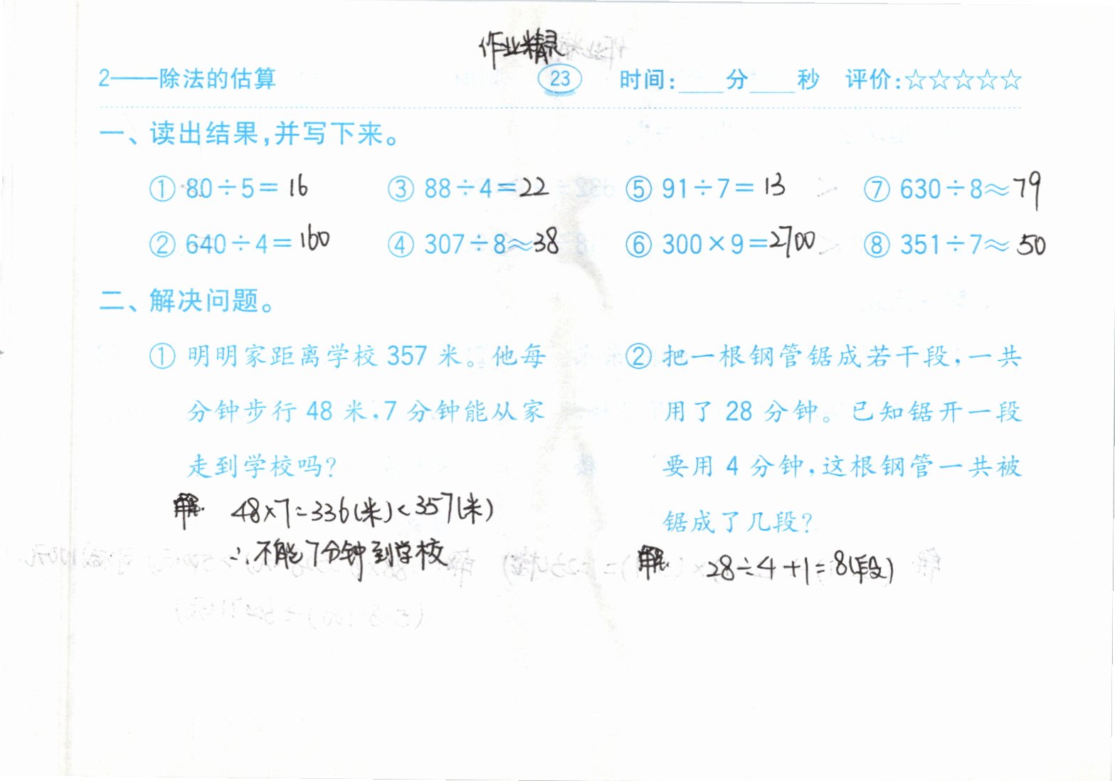 2021年口算题卡三年级下册人教版齐鲁书社 参考答案第23页