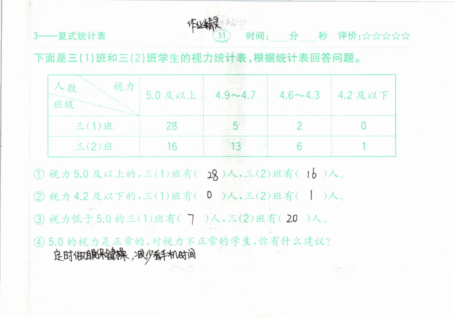 2021年口算题卡三年级下册人教版齐鲁书社 参考答案第31页