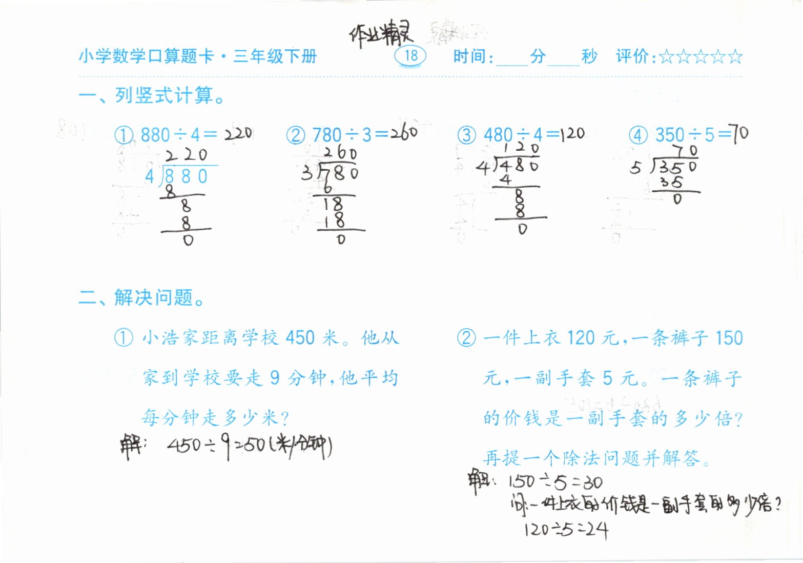 2021年口算題卡三年級下冊人教版齊魯書社 參考答案第18頁