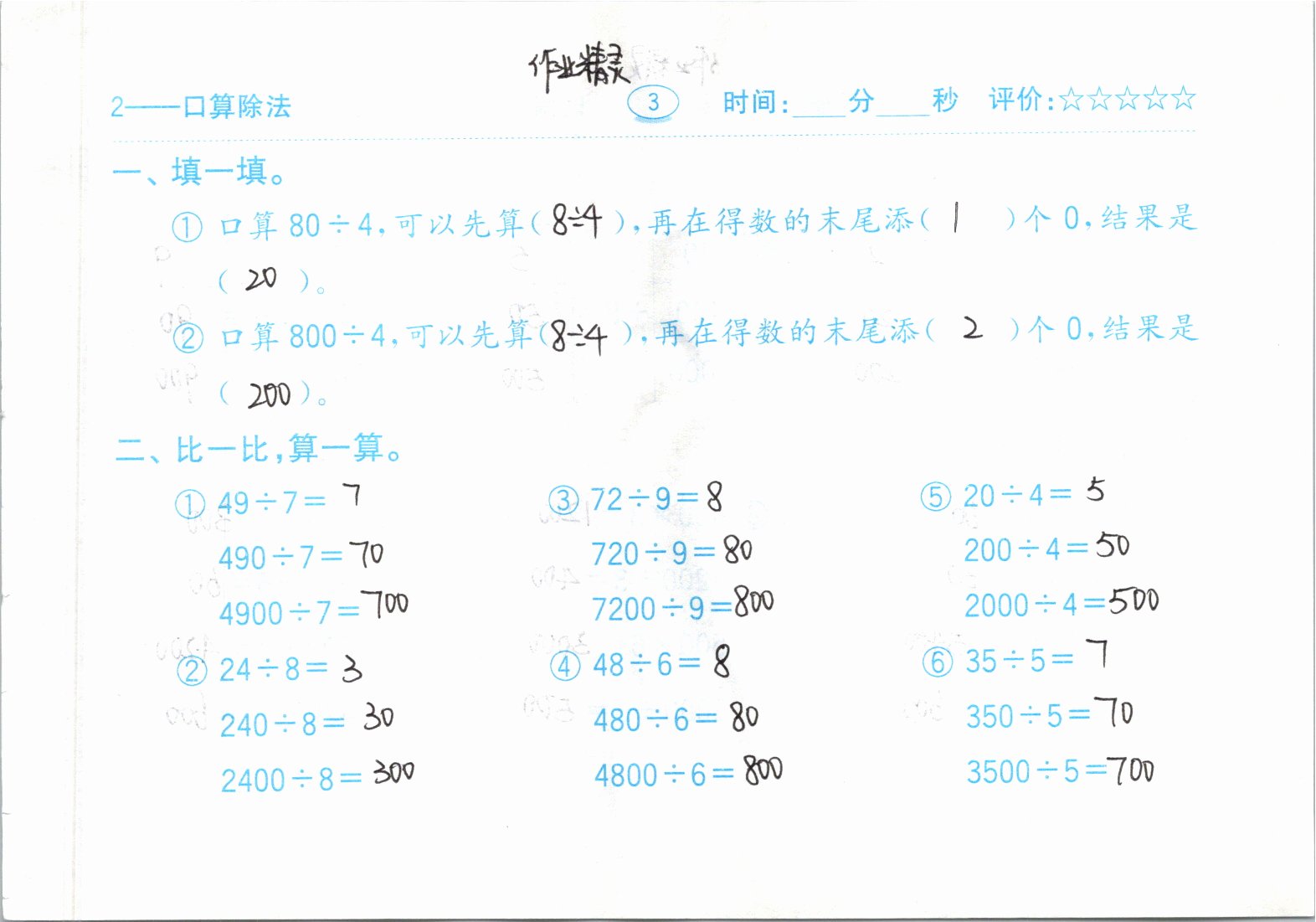 2021年口算題卡三年級(jí)下冊(cè)人教版齊魯書社 參考答案第3頁(yè)