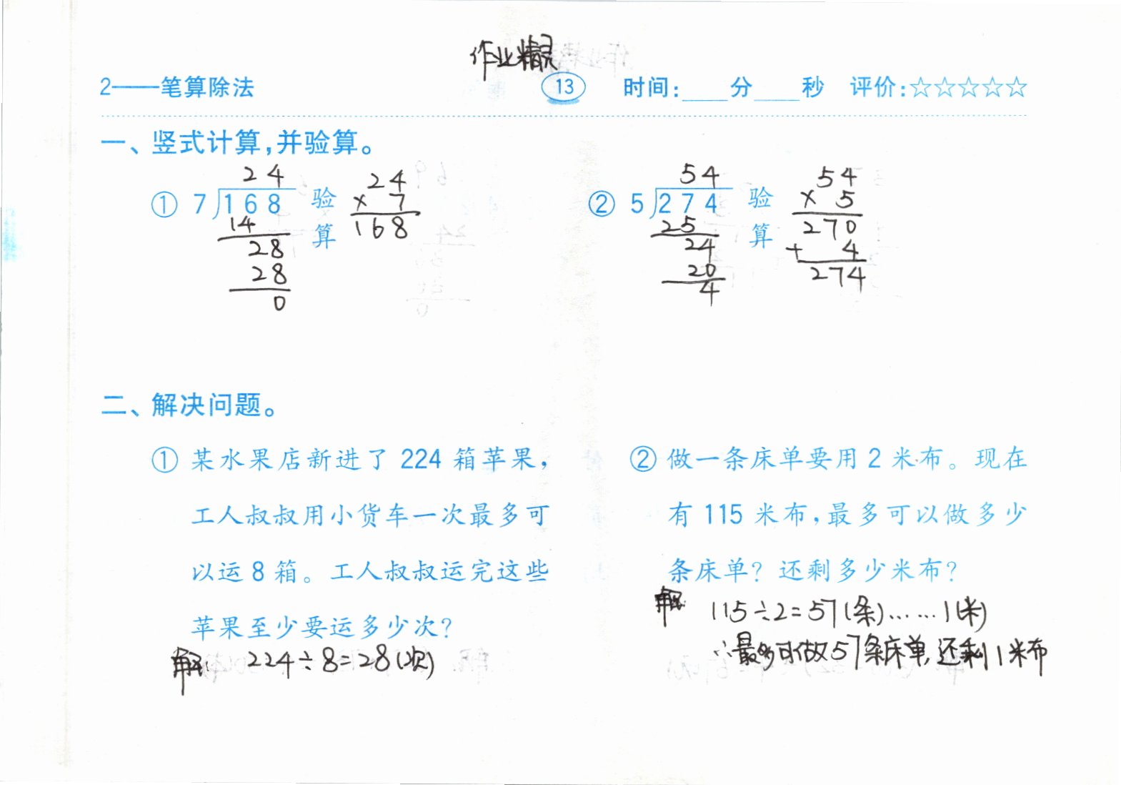 2021年口算题卡三年级下册人教版齐鲁书社 参考答案第13页