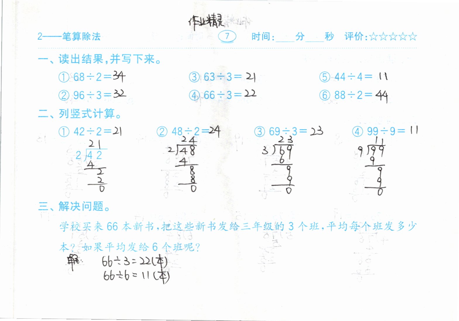 2021年口算题卡三年级下册人教版齐鲁书社 参考答案第7页