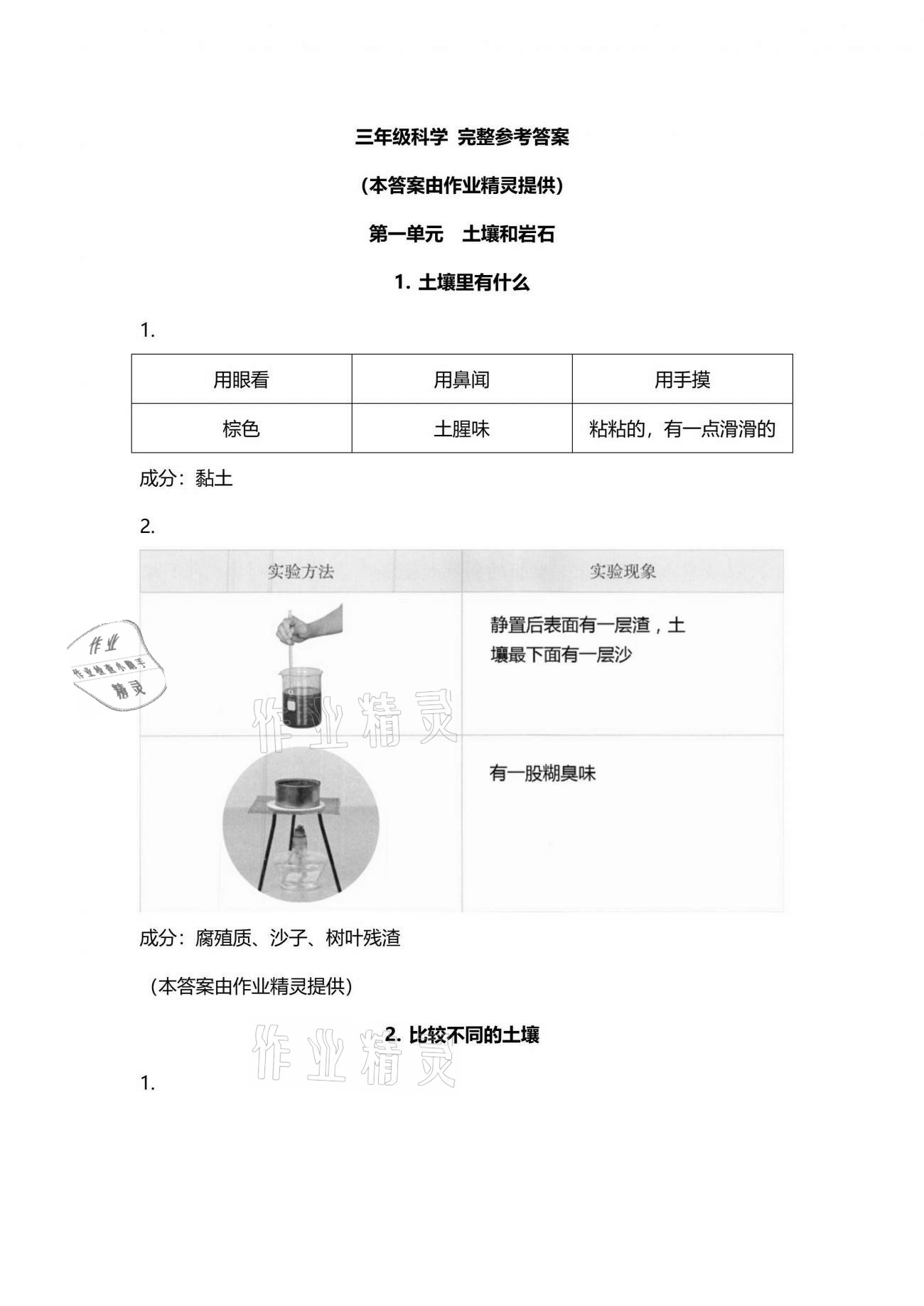 2021年學生活動手冊三年級科學下冊人教版 參考答案第1頁