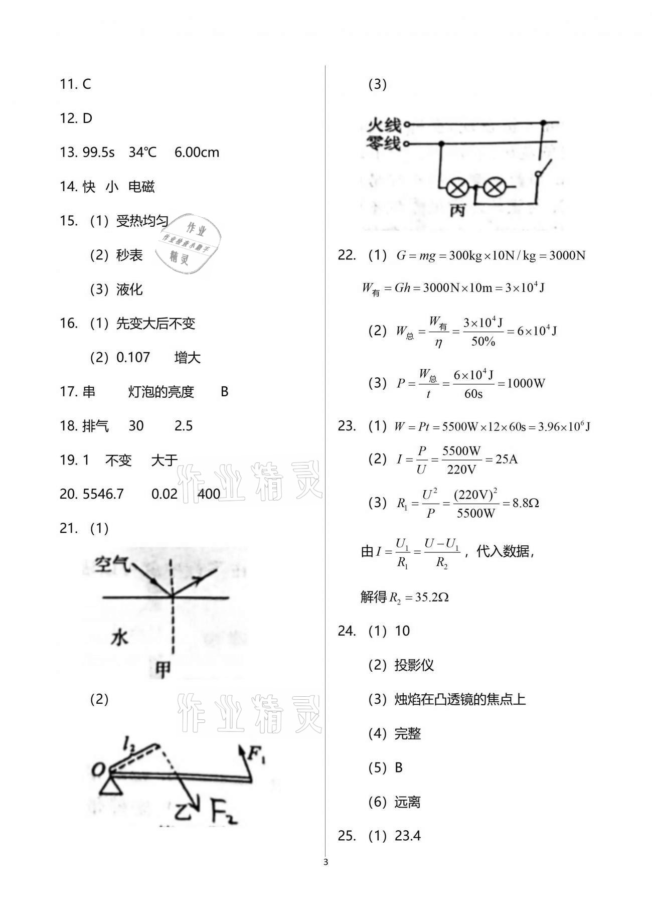 2021年初升高金卷决胜中考模拟卷物理&nbsp;参考答案第3页