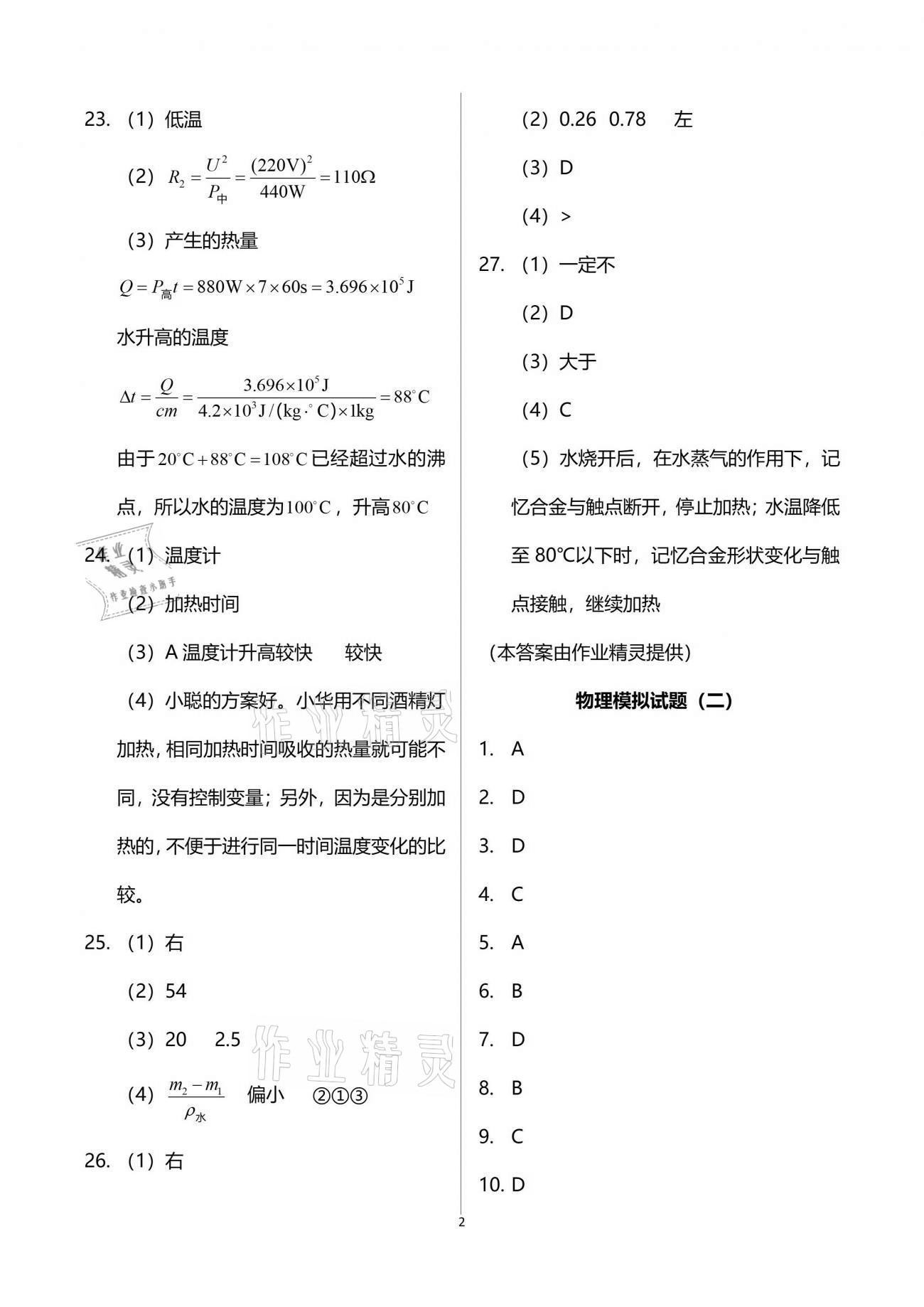 2021年初升高金卷决胜中考模拟卷物理 参考答案第2页