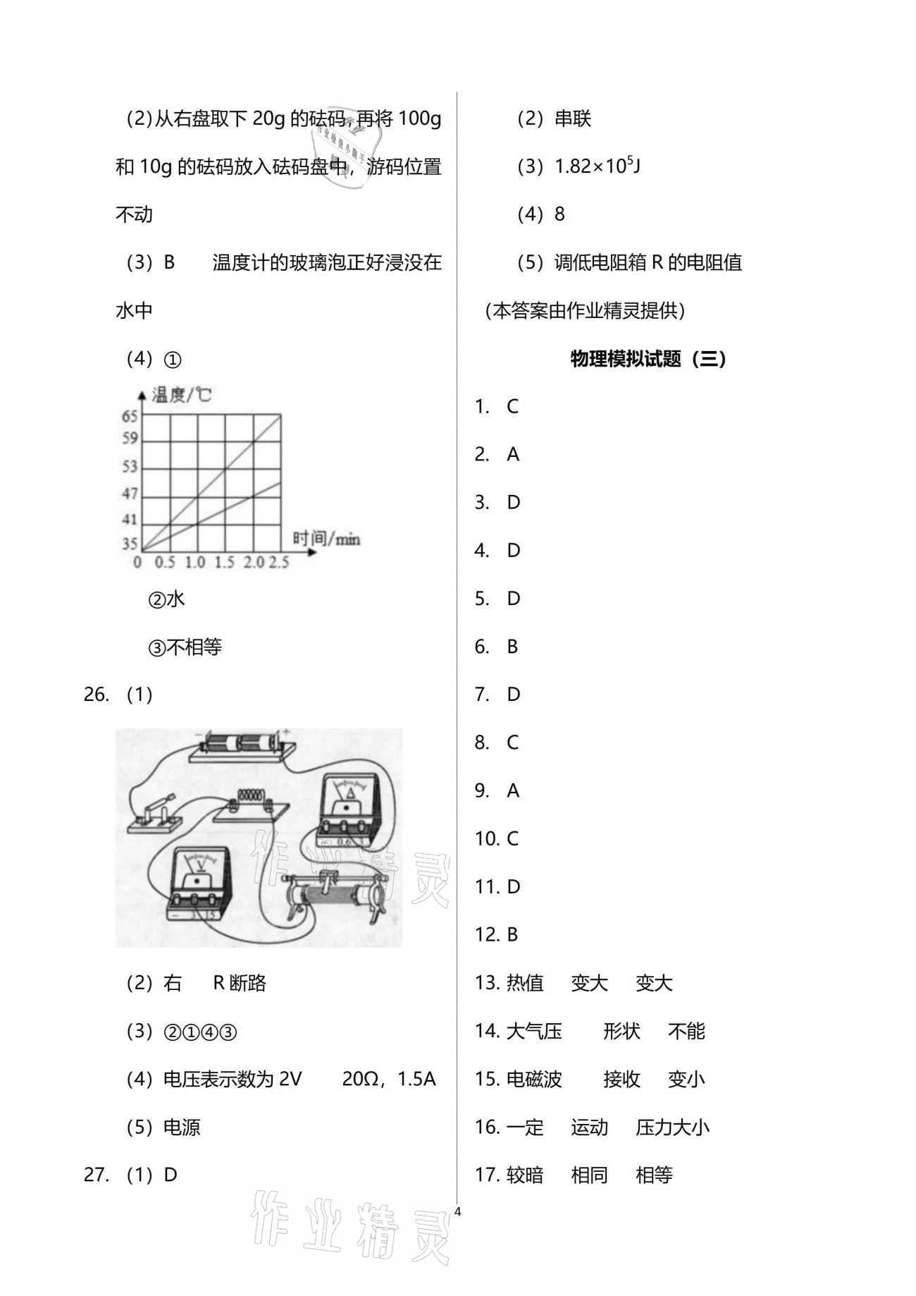 2021年初升高金卷决胜中考模拟卷物理&nbsp;参考答案第4页