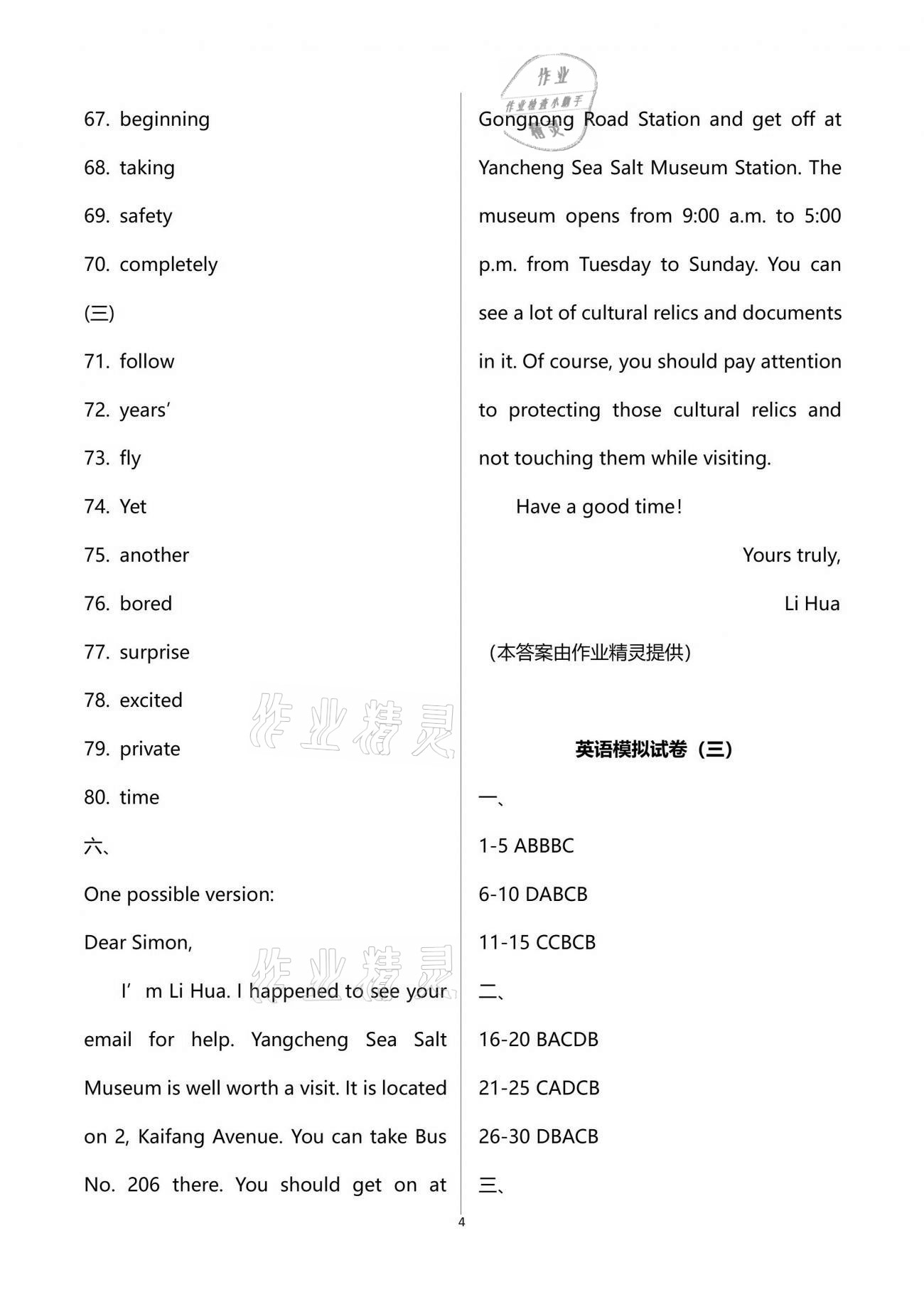 2021年初升高金卷決勝中考模擬卷英語 第4頁