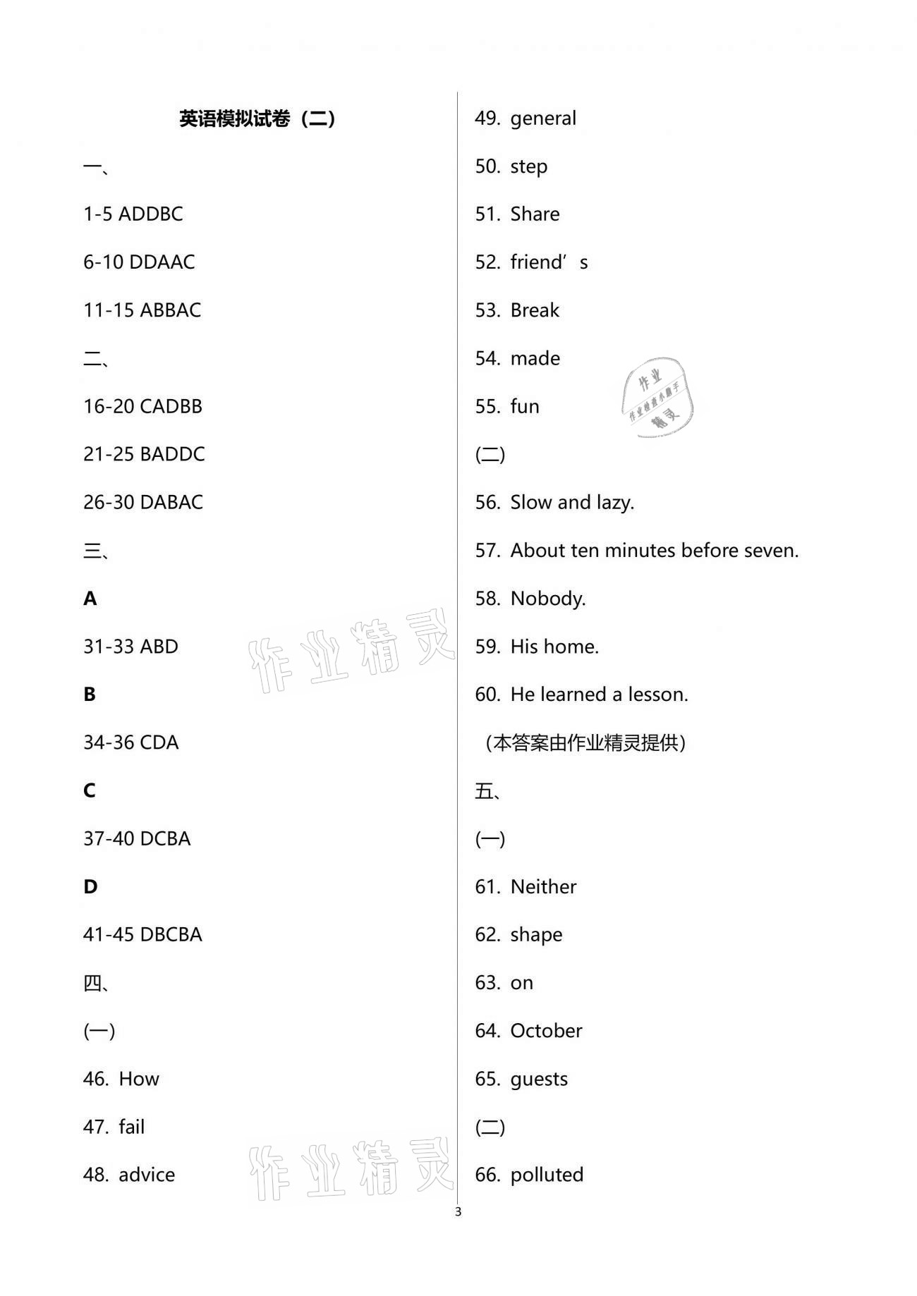 2021年初升高金卷決勝中考模擬卷英語 第3頁