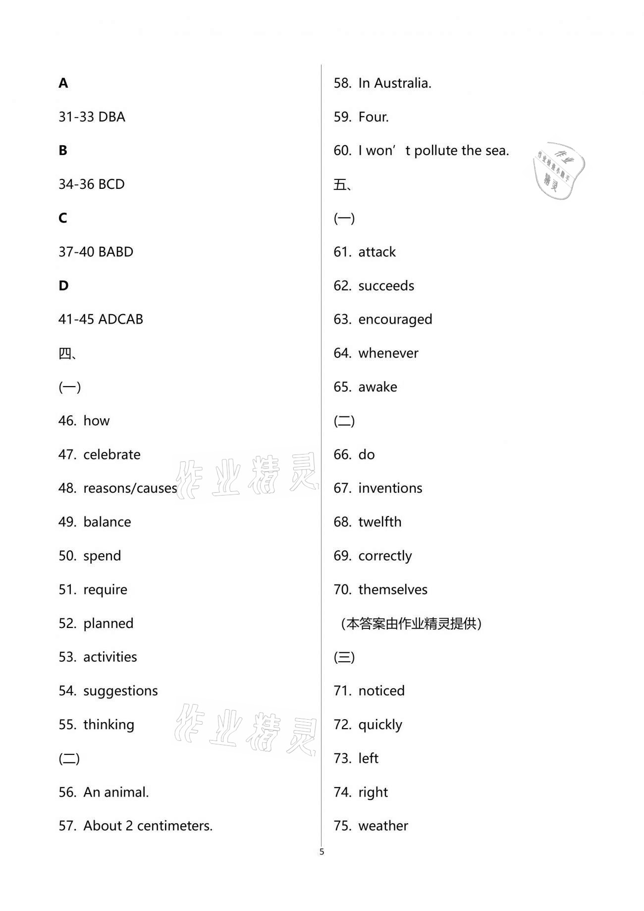 2021年初升高金卷決勝中考模擬卷英語(yǔ) 第5頁(yè)