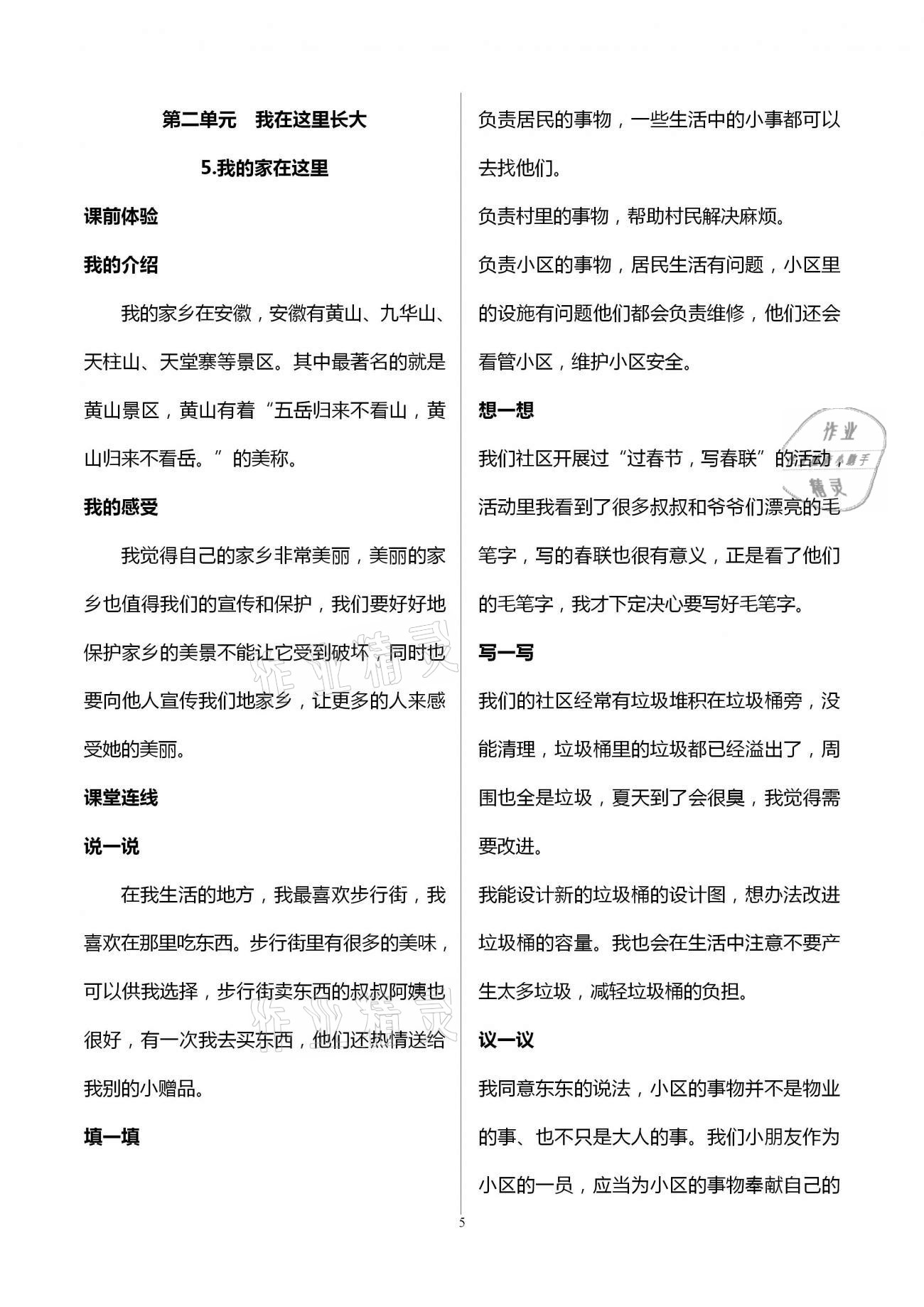 2021年自主學(xué)習(xí)指導(dǎo)課程三年級道德與法治下冊人教版 第5頁