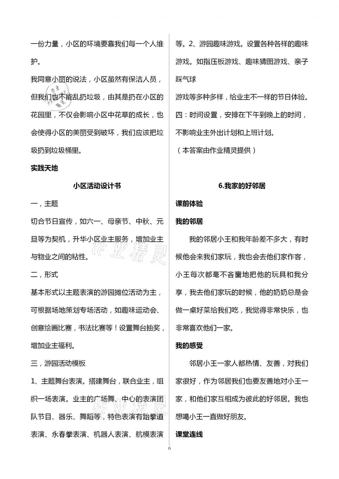 2021年自主學(xué)習(xí)指導(dǎo)課程三年級道德與法治下冊人教版 第6頁