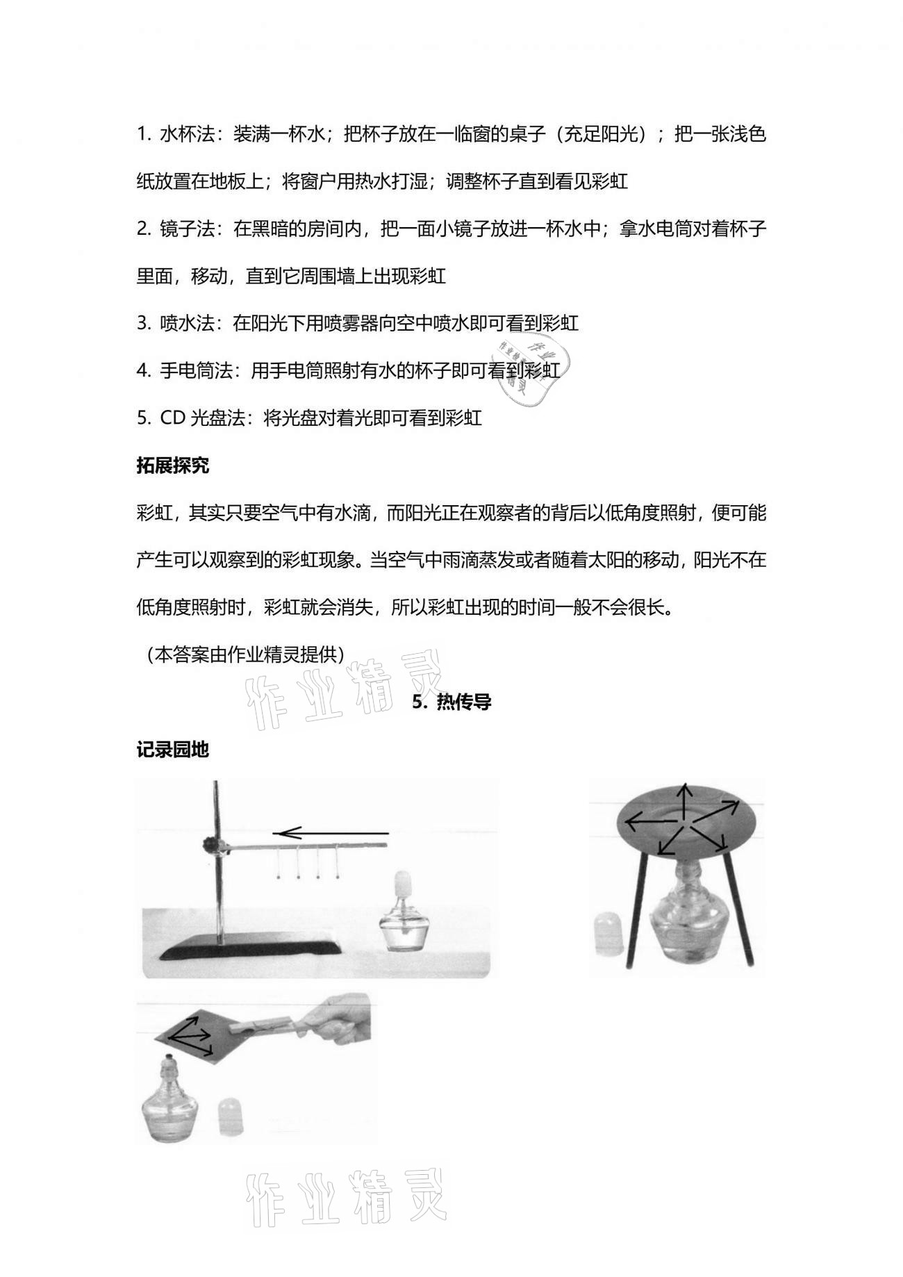 2021年學(xué)生活動手冊四年級科學(xué)下冊青島版54制 參考答案第4頁