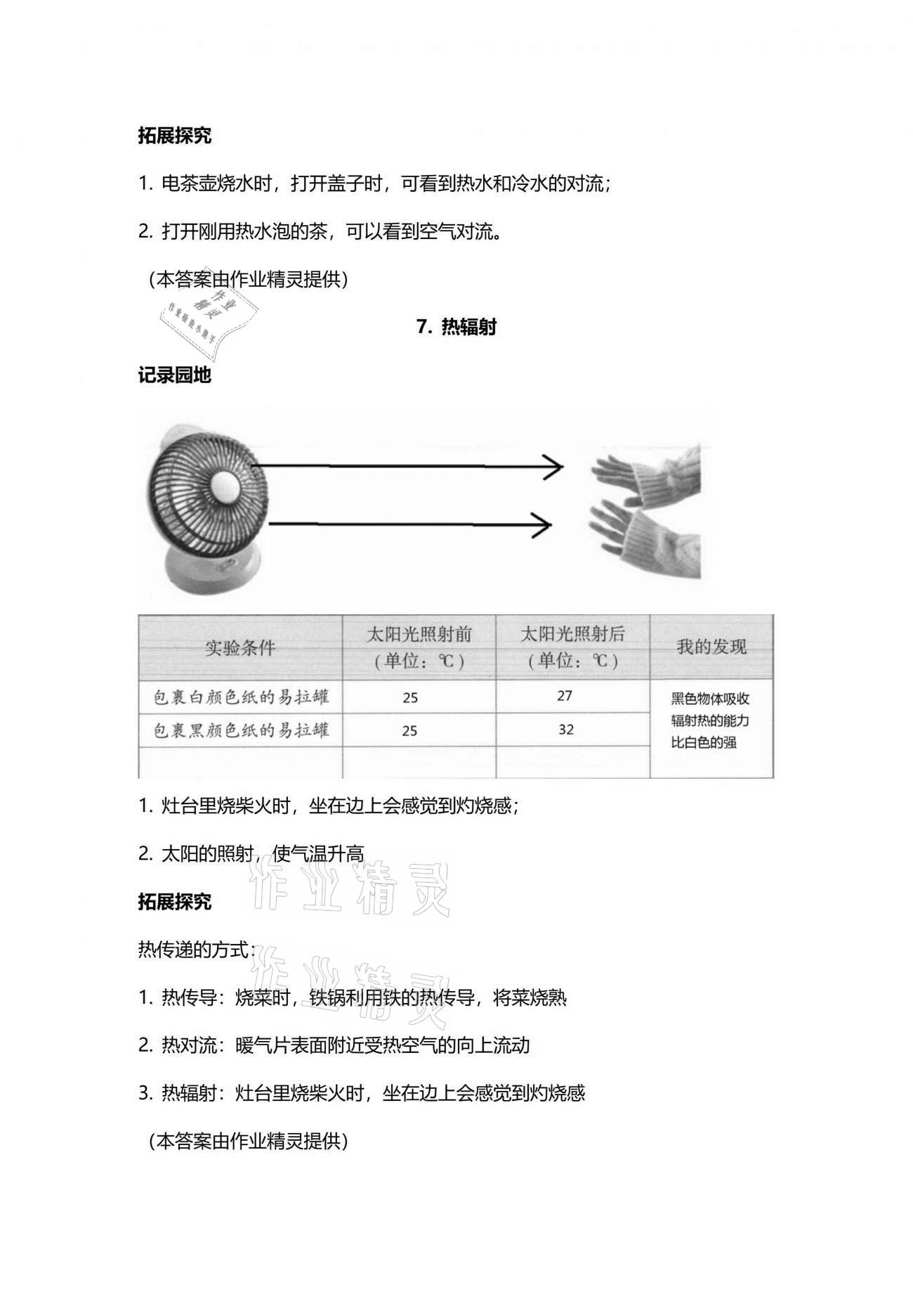 2021年學(xué)生活動(dòng)手冊四年級(jí)科學(xué)下冊青島版54制 參考答案第6頁