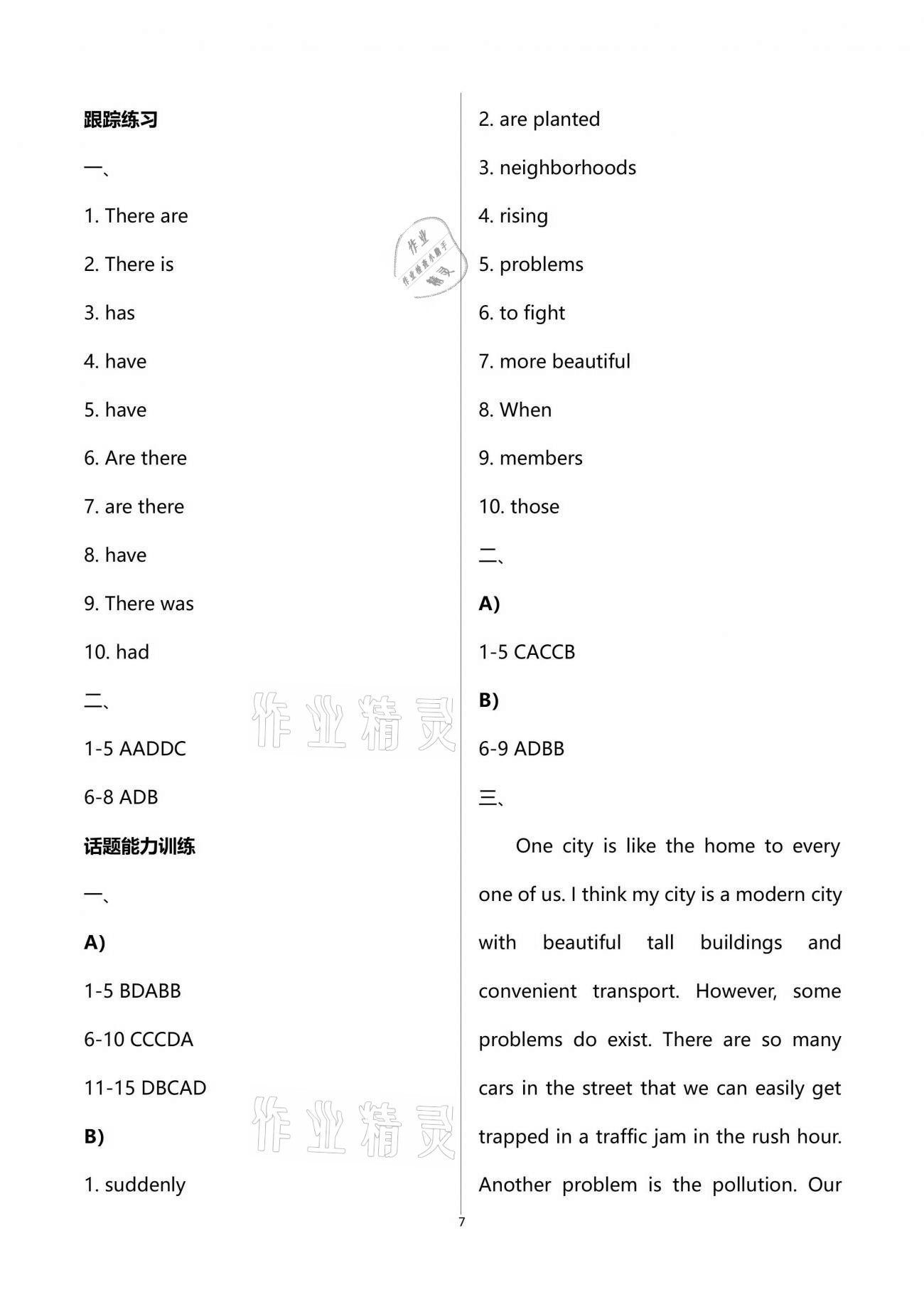 2021年新課程新中考英語(yǔ)中考復(fù)習(xí)新思維 第7頁(yè)