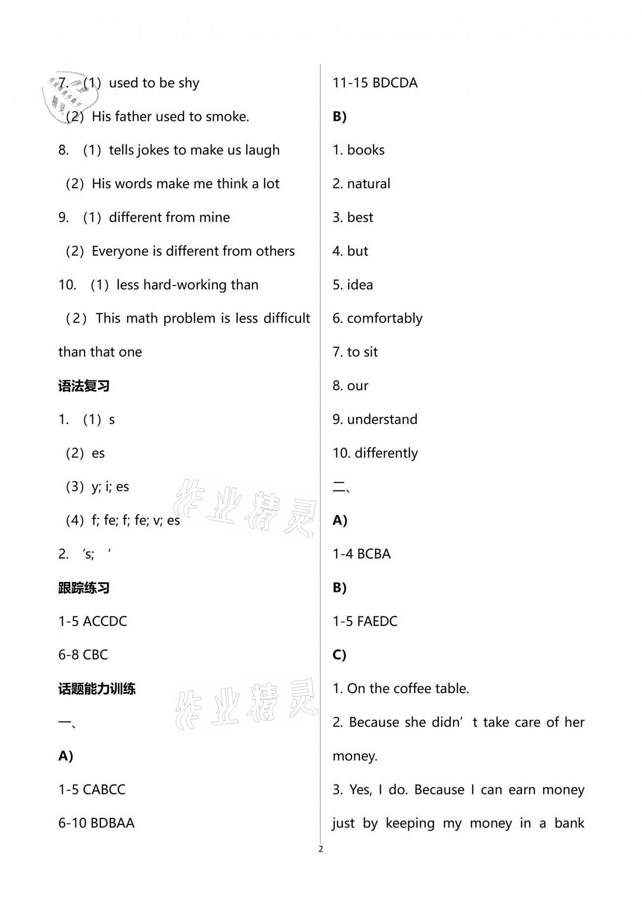 2021年新课程新中考英语中考复习新思维 第2页