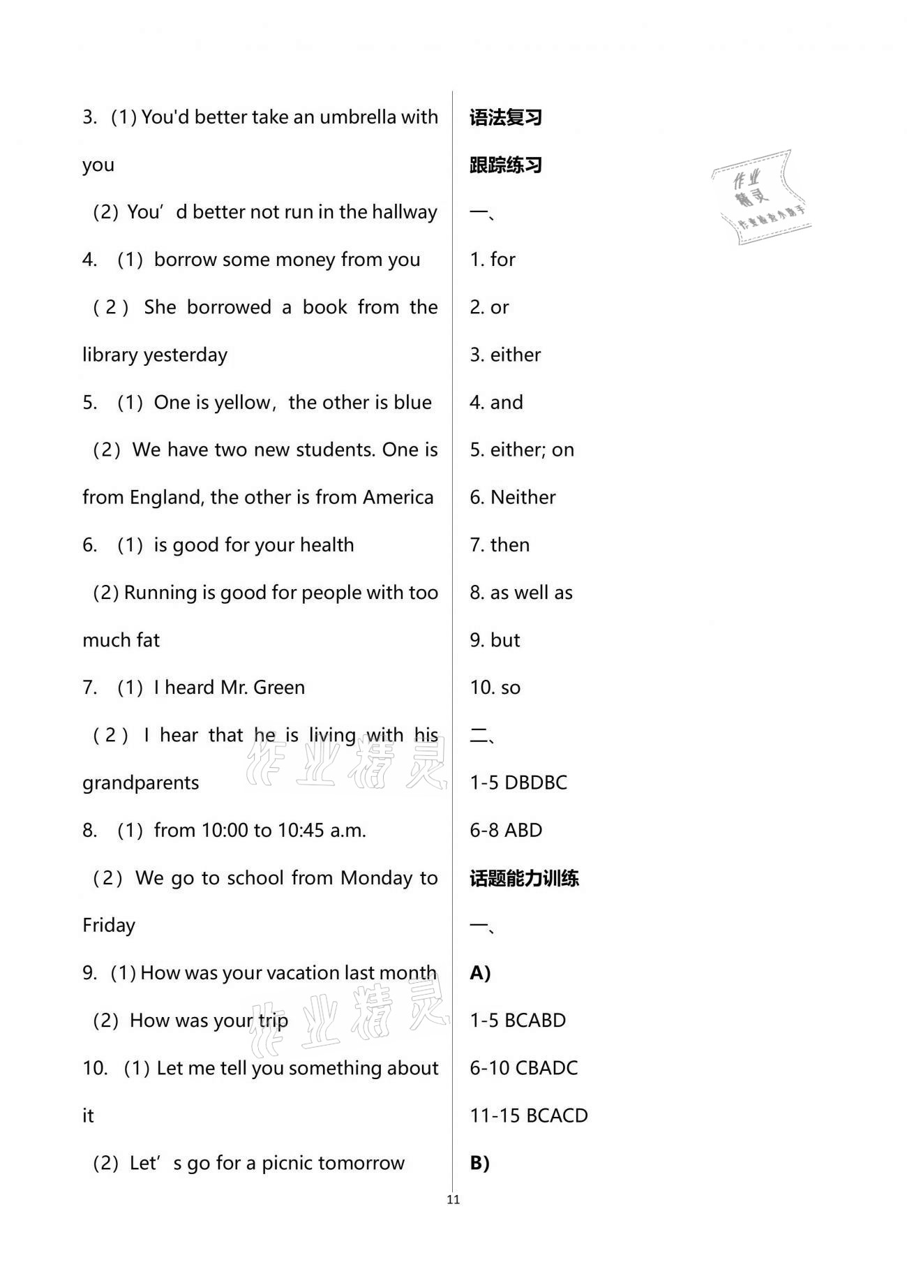 2021年新課程新中考英語中考復習新思維 第11頁