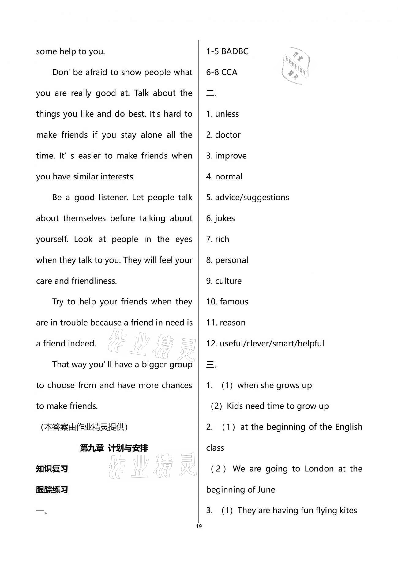 2021年新課程新中考英語(yǔ)中考復(fù)習(xí)新思維 第19頁(yè)
