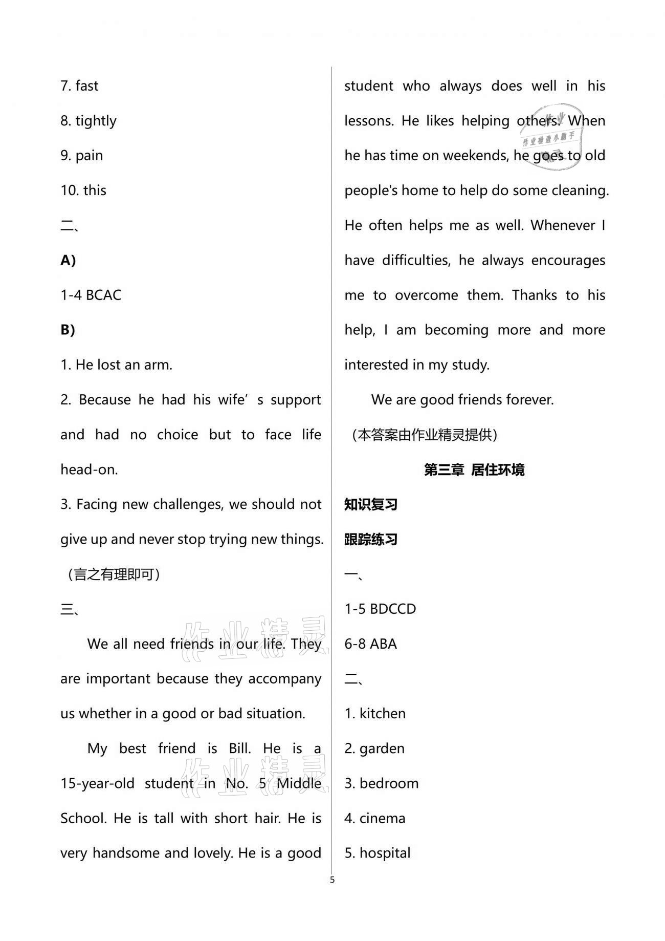 2021年新課程新中考英語中考復(fù)習(xí)新思維 第5頁