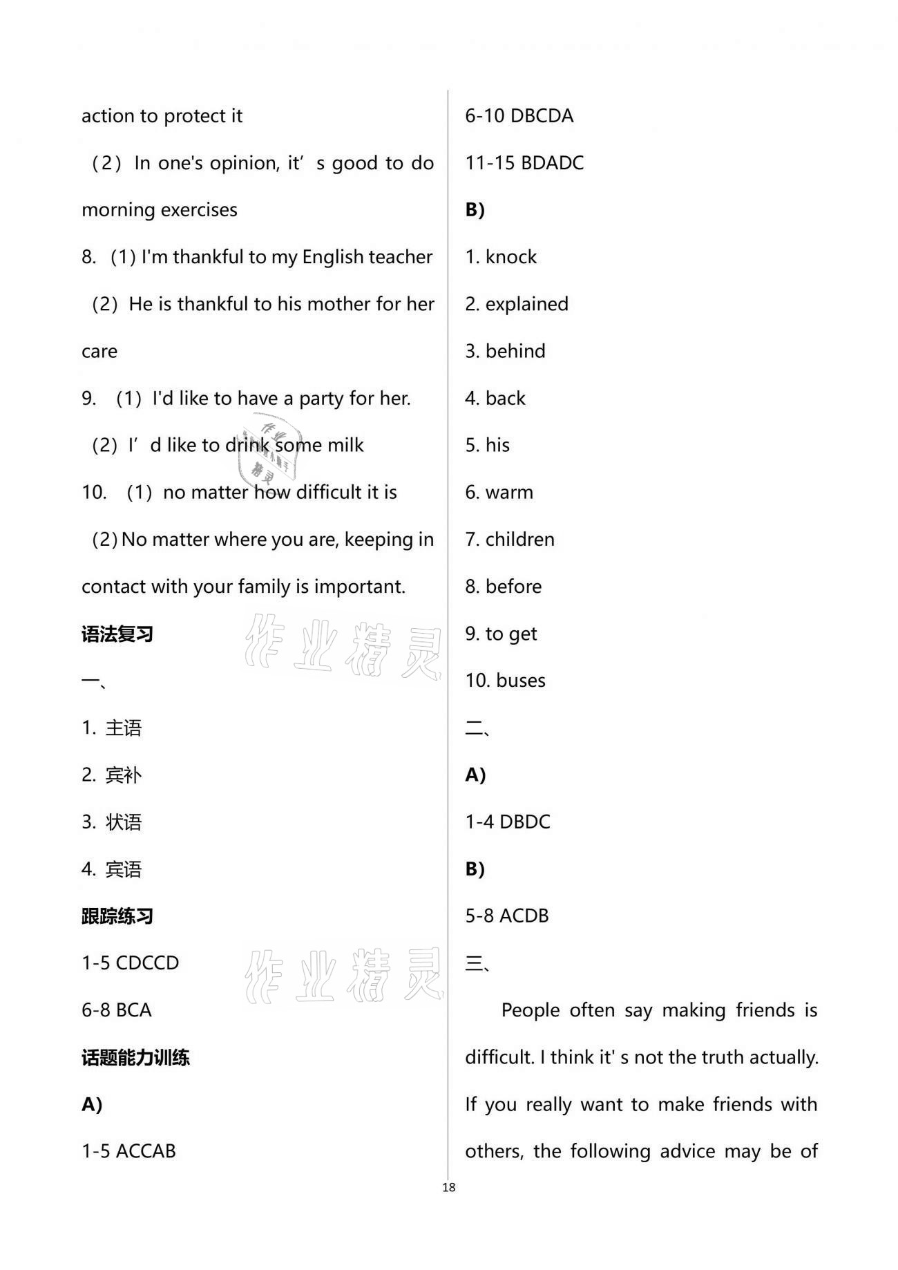 2021年新課程新中考英語(yǔ)中考復(fù)習(xí)新思維 第18頁(yè)