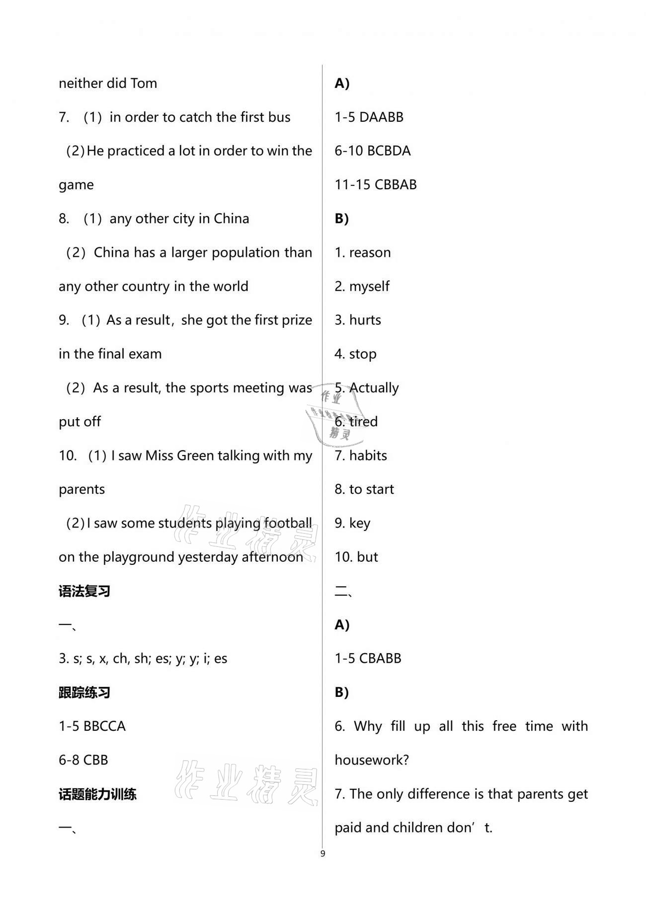 2021年新課程新中考英語中考復(fù)習(xí)新思維 第9頁