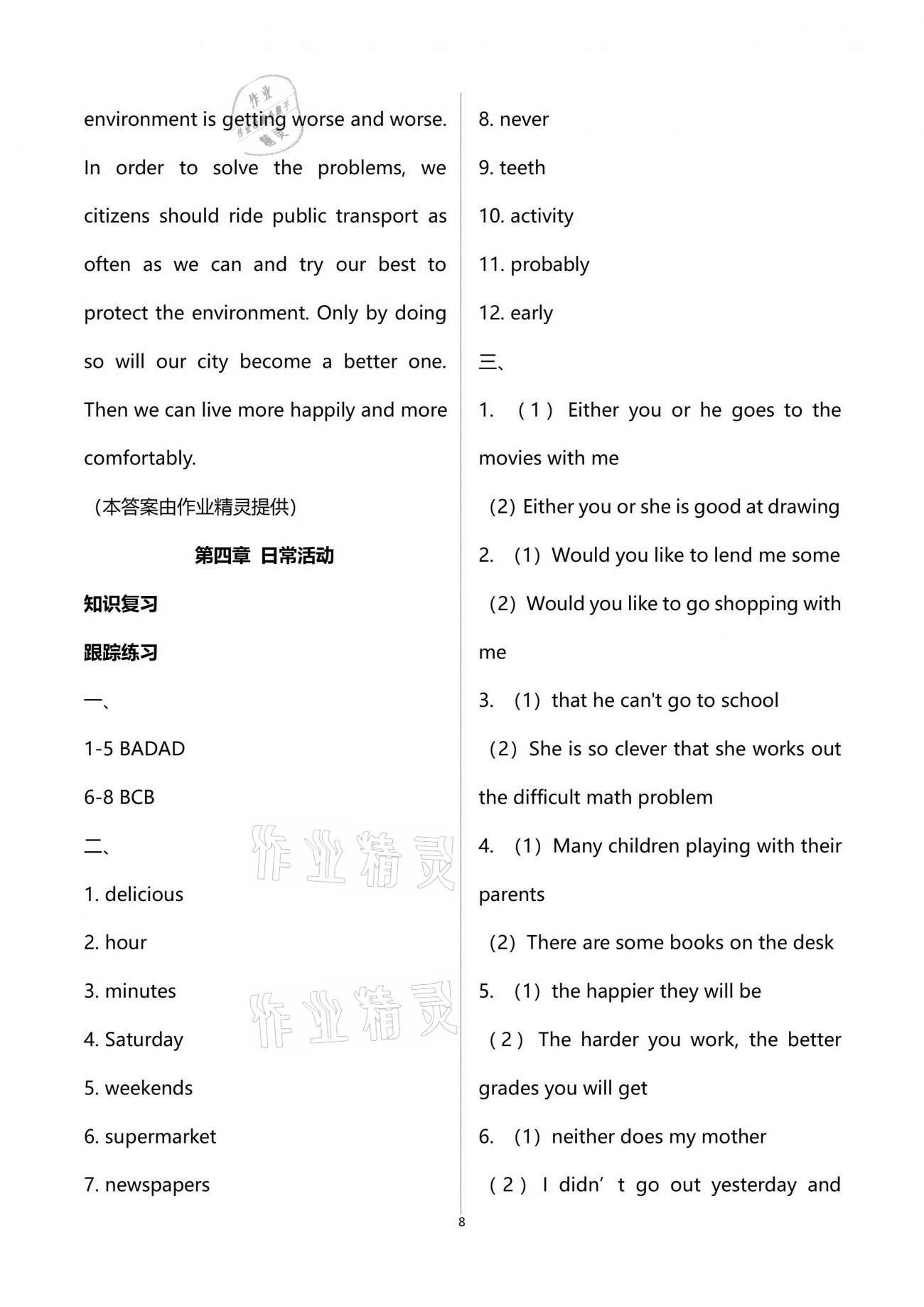 2021年新課程新中考英語中考復習新思維 第8頁