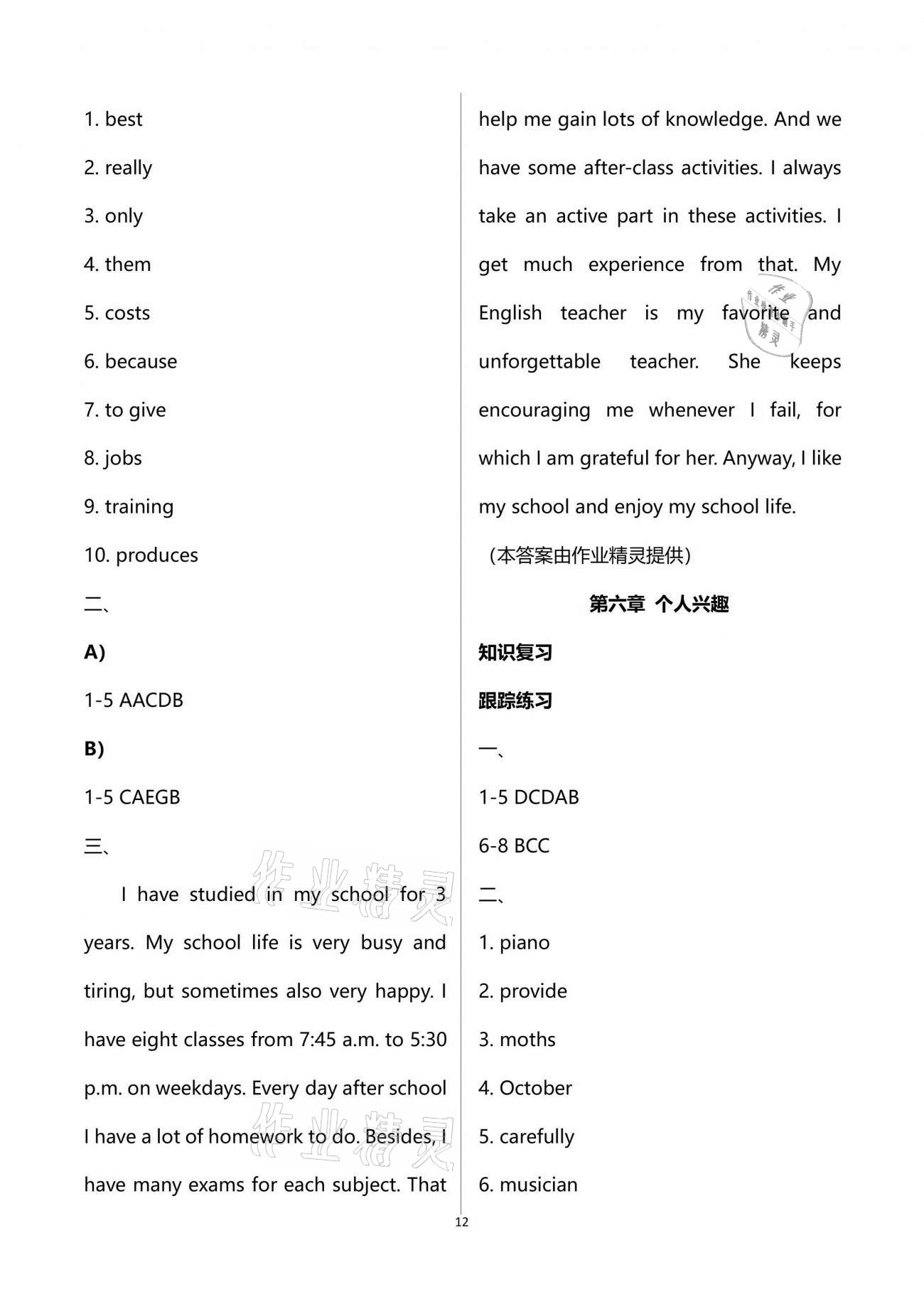 2021年新課程新中考英語(yǔ)中考復(fù)習(xí)新思維 第12頁(yè)
