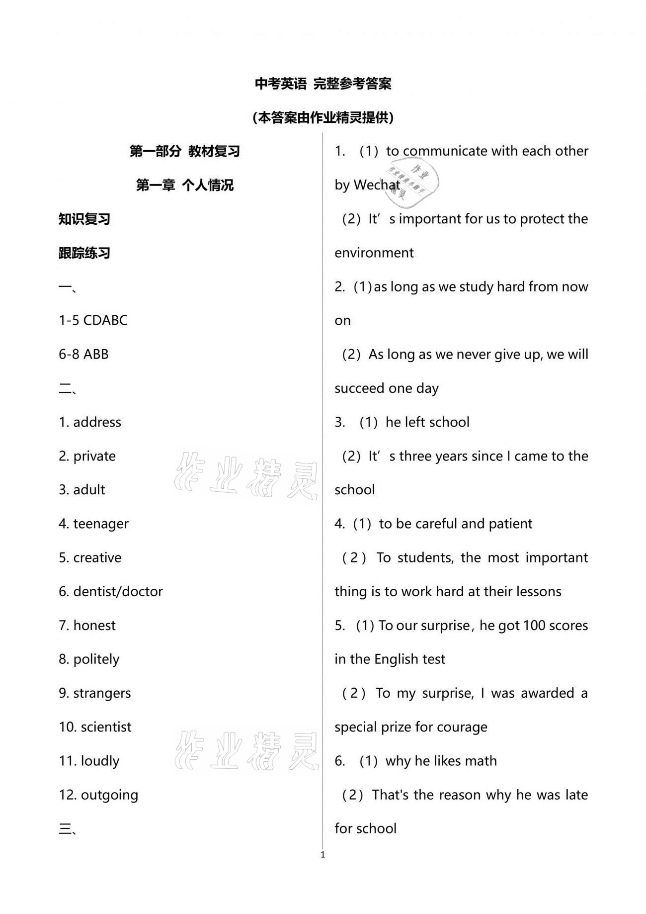2021年新课程新中考英语中考复习新思维 第1页