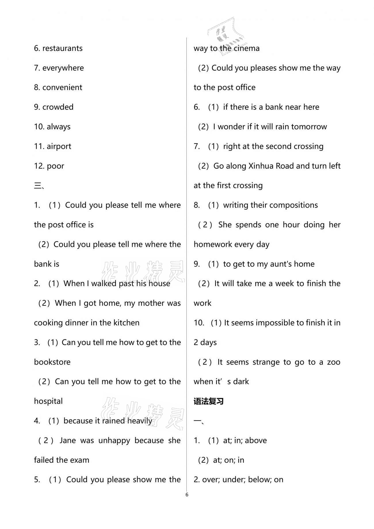 2021年新課程新中考英語(yǔ)中考復(fù)習(xí)新思維 第6頁(yè)