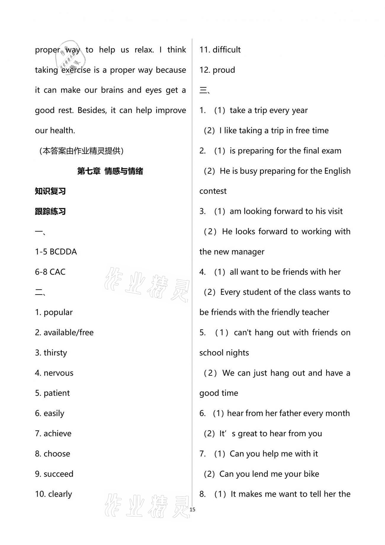 2021年新課程新中考英語(yǔ)中考復(fù)習(xí)新思維 第15頁(yè)
