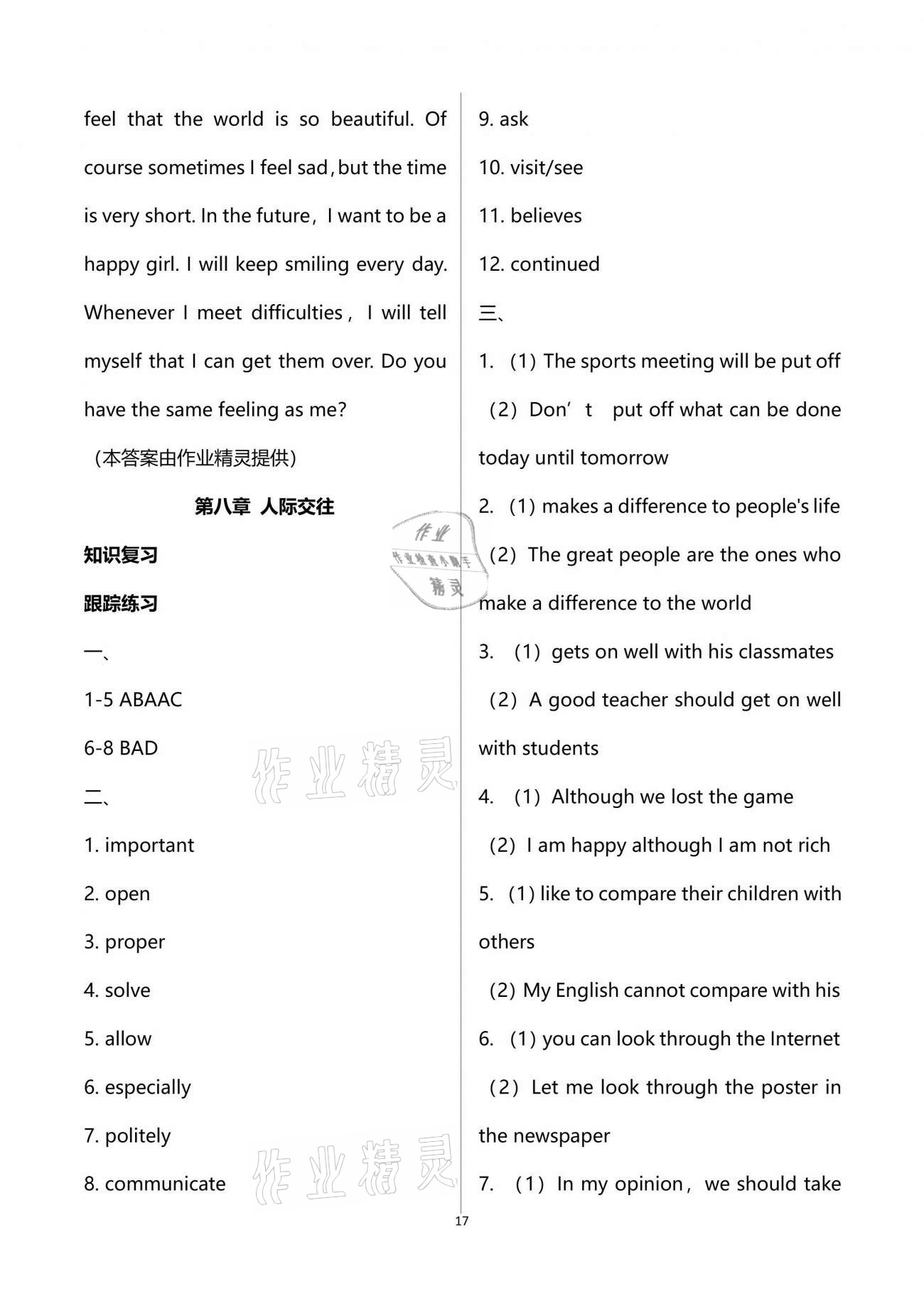 2021年新課程新中考英語(yǔ)中考復(fù)習(xí)新思維 第17頁(yè)