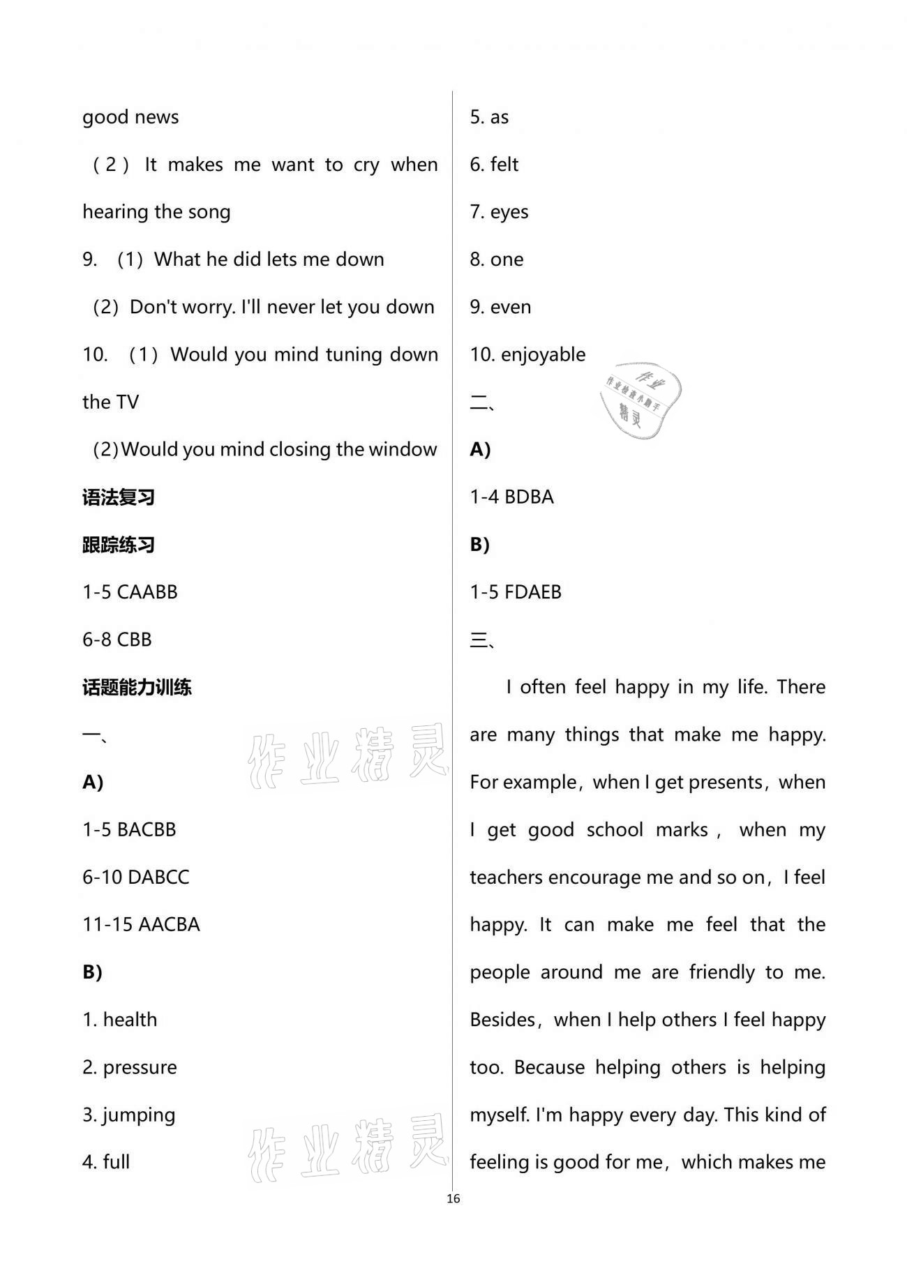 2021年新課程新中考英語(yǔ)中考復(fù)習(xí)新思維 第16頁(yè)
