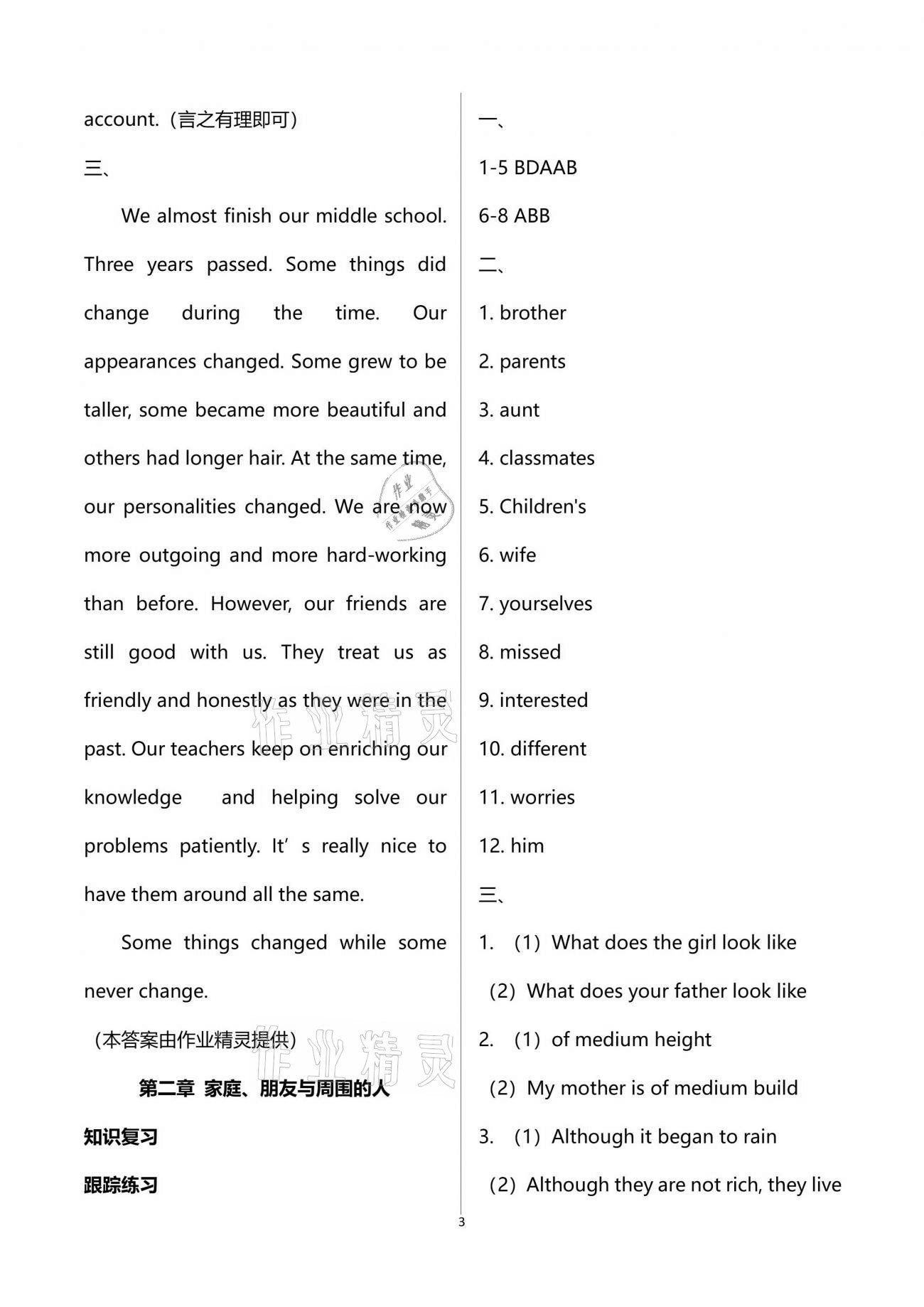 2021年新課程新中考英語中考復習新思維 第3頁